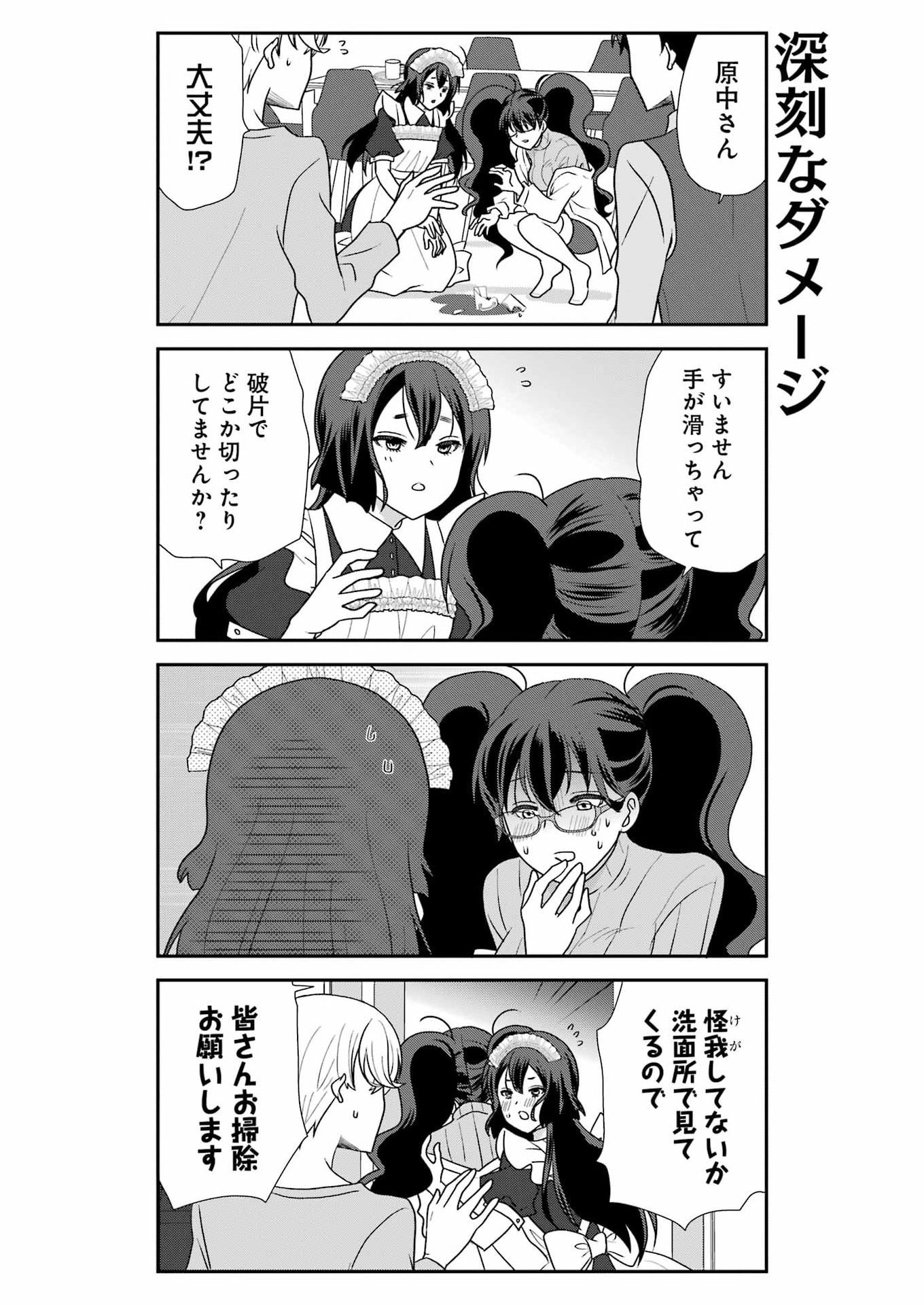 Marry-Go-Round Chapter 21 15ページ