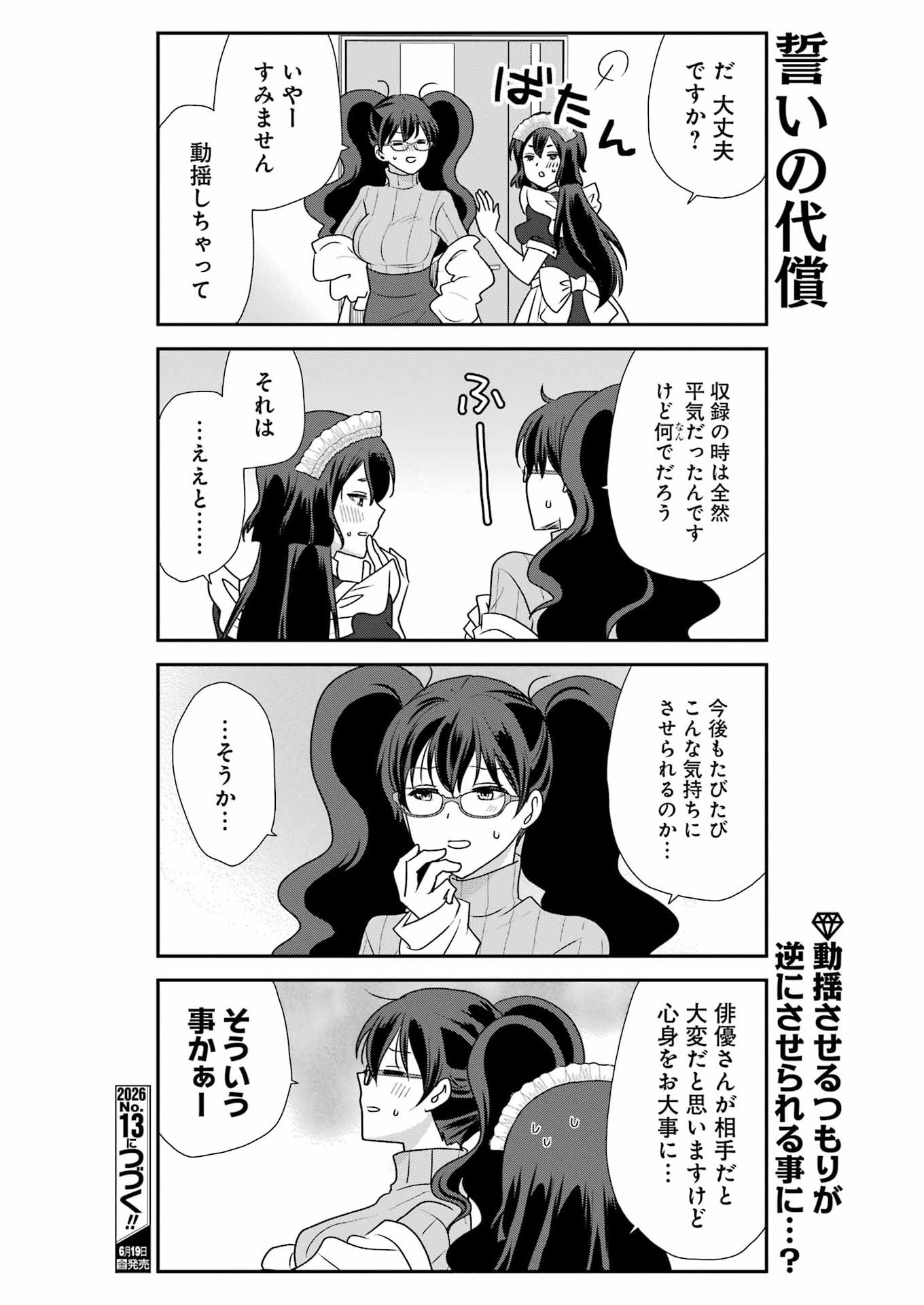 Marry-Go-Round Chapter 21 16ページ
