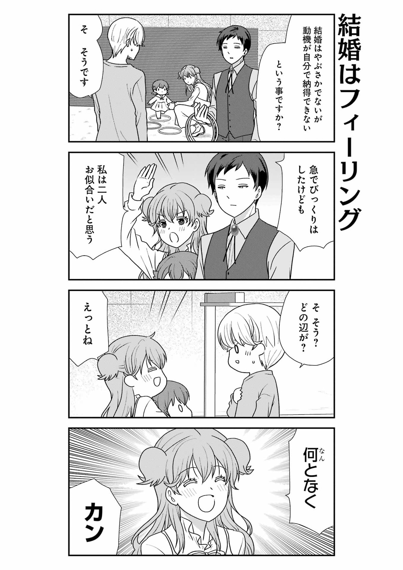 Marry-Go-Round Chapter 21 3ページ