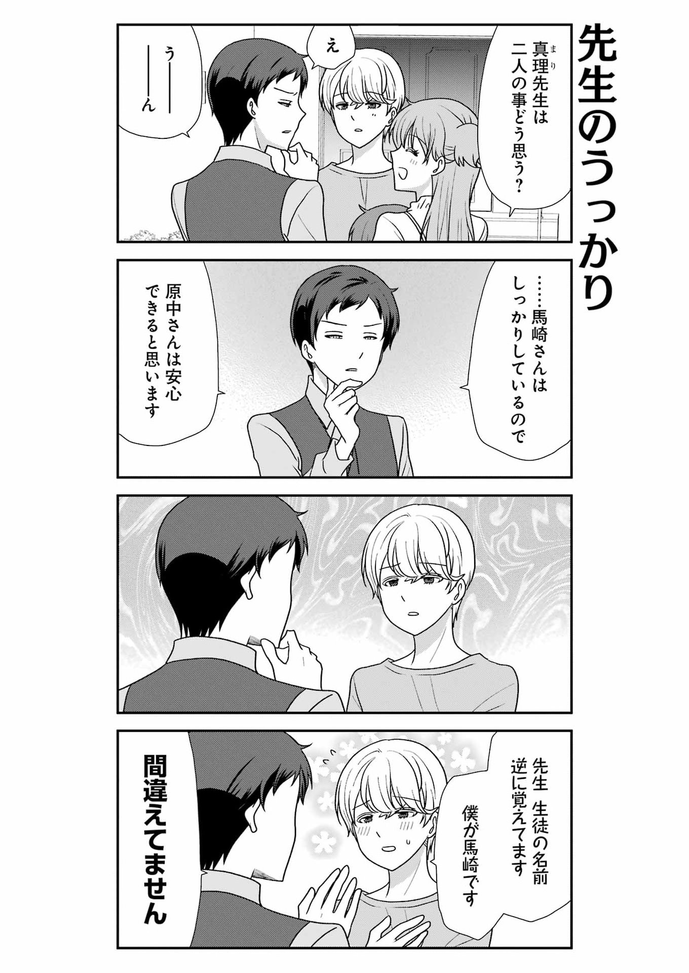 Marry-Go-Round Chapter 21 4ページ
