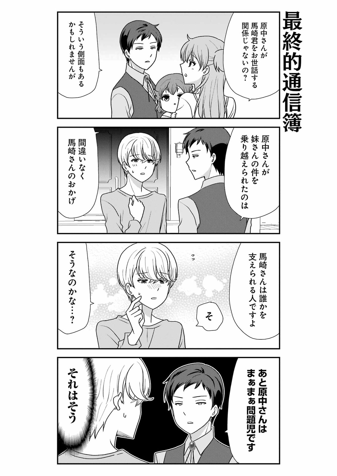 Marry-Go-Round Chapter 21 5ページ