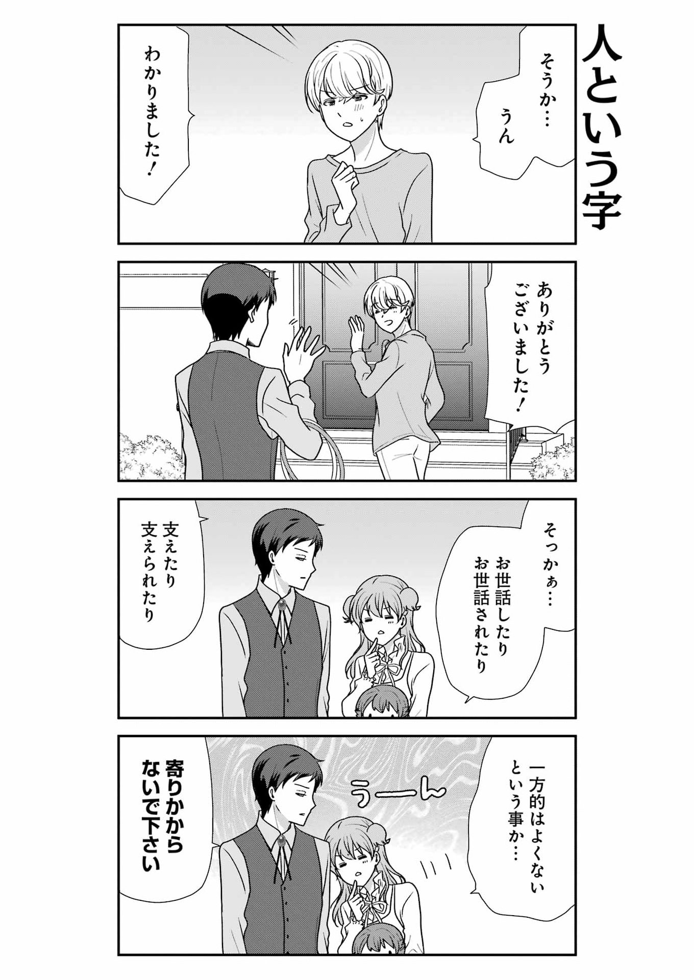 Marry-Go-Round Chapter 21 6ページ