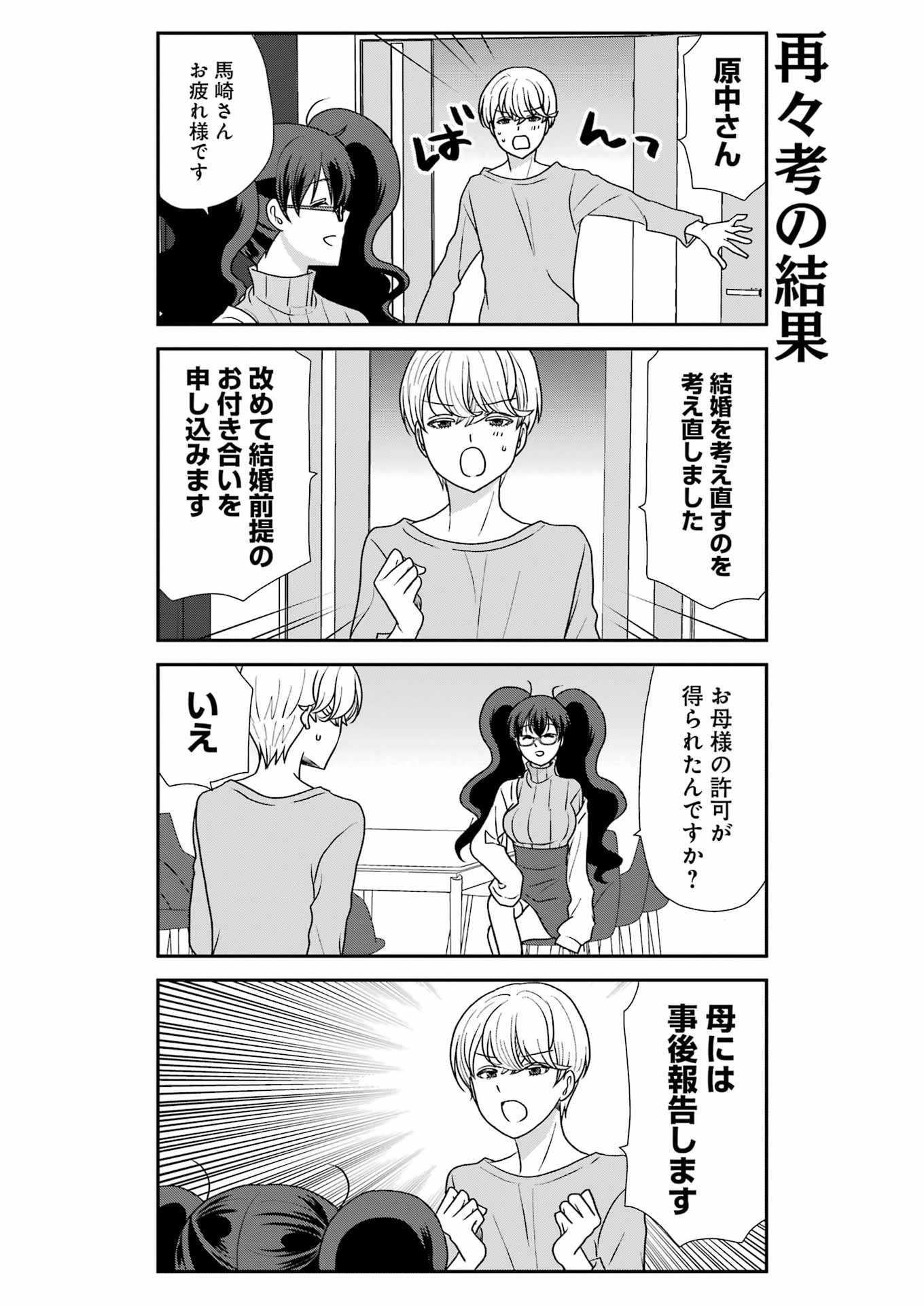 Marry-Go-Round Chapter 21 7ページ