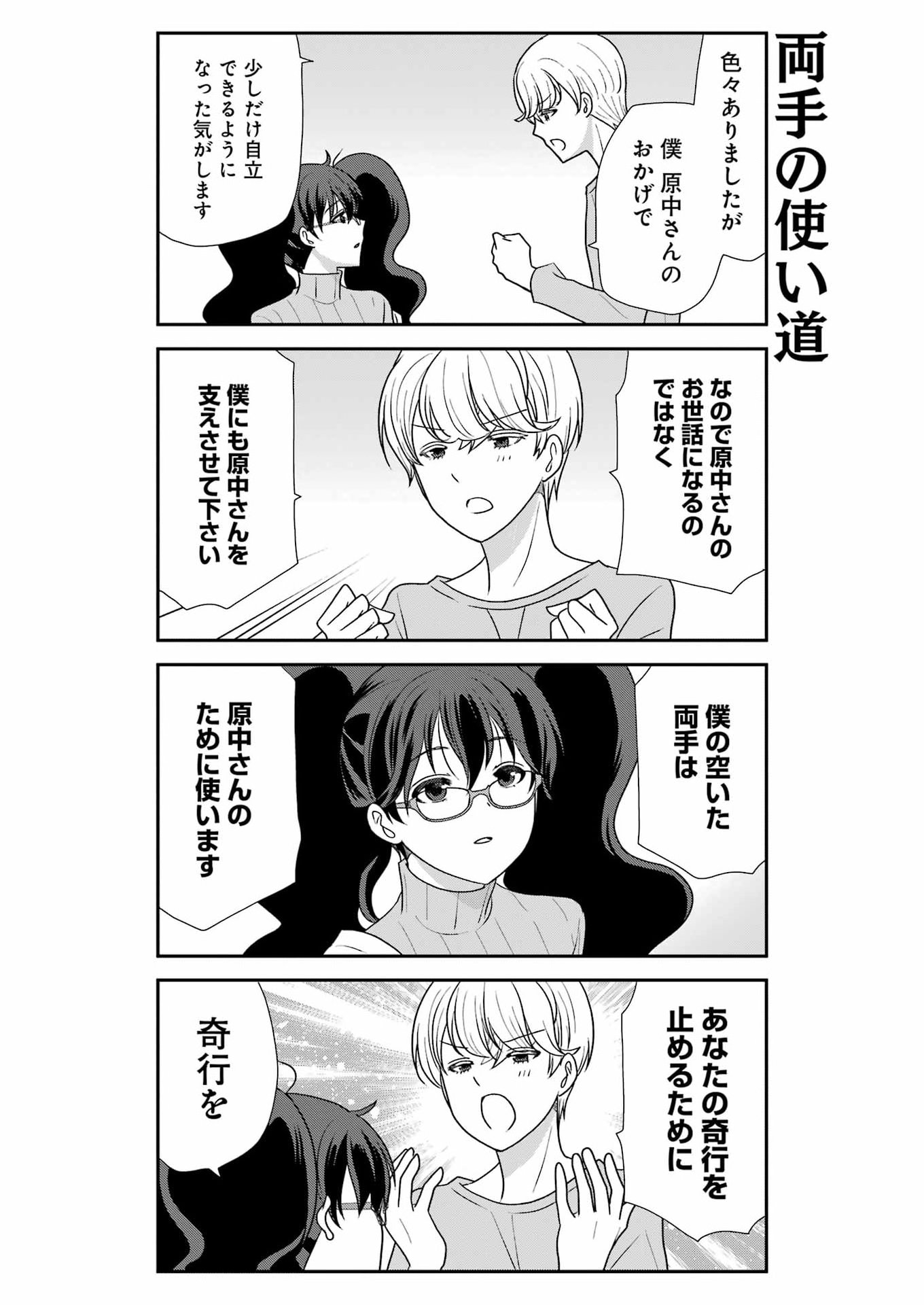 Marry-Go-Round Chapter 21 8ページ