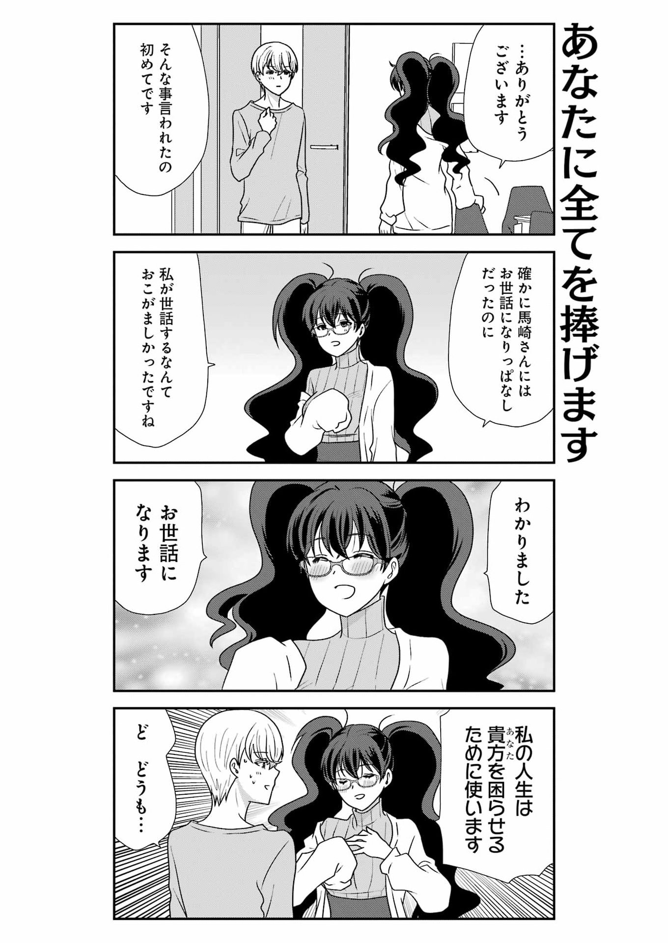Marry-Go-Round Chapter 21 9ページ