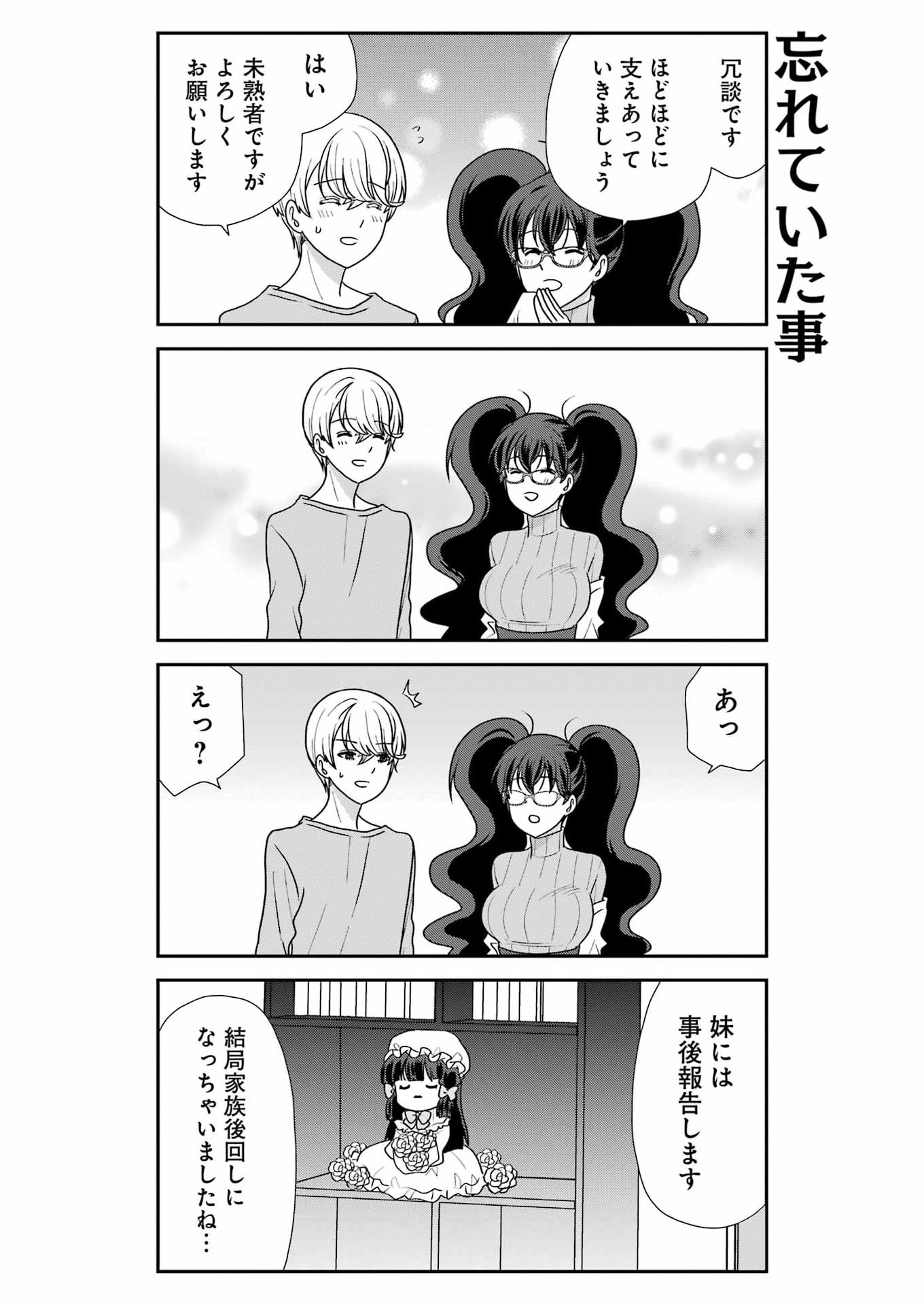 Marry-Go-Round Chapter 21 10ページ