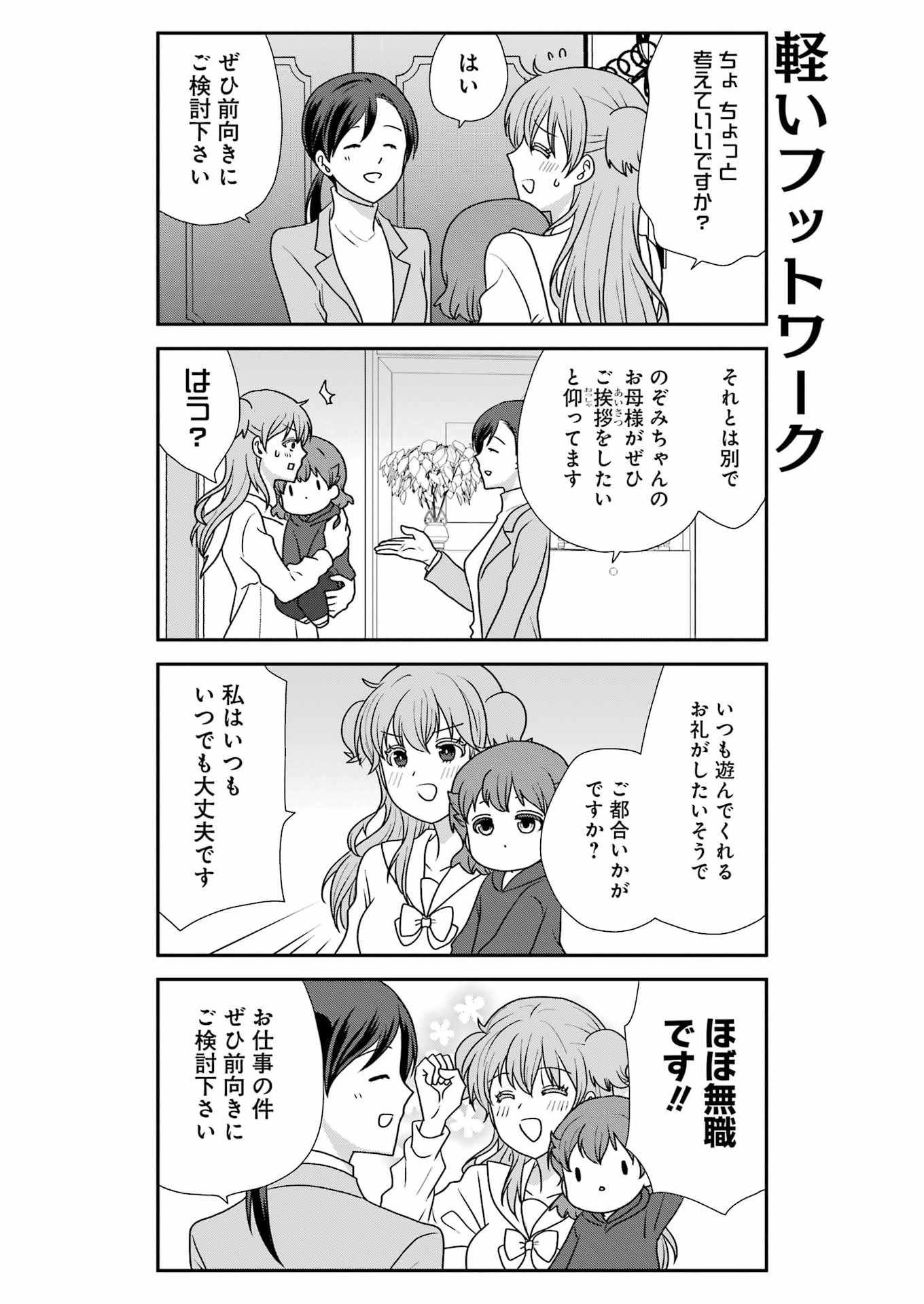 Marry-Go-Round Chapter 22 2ページ