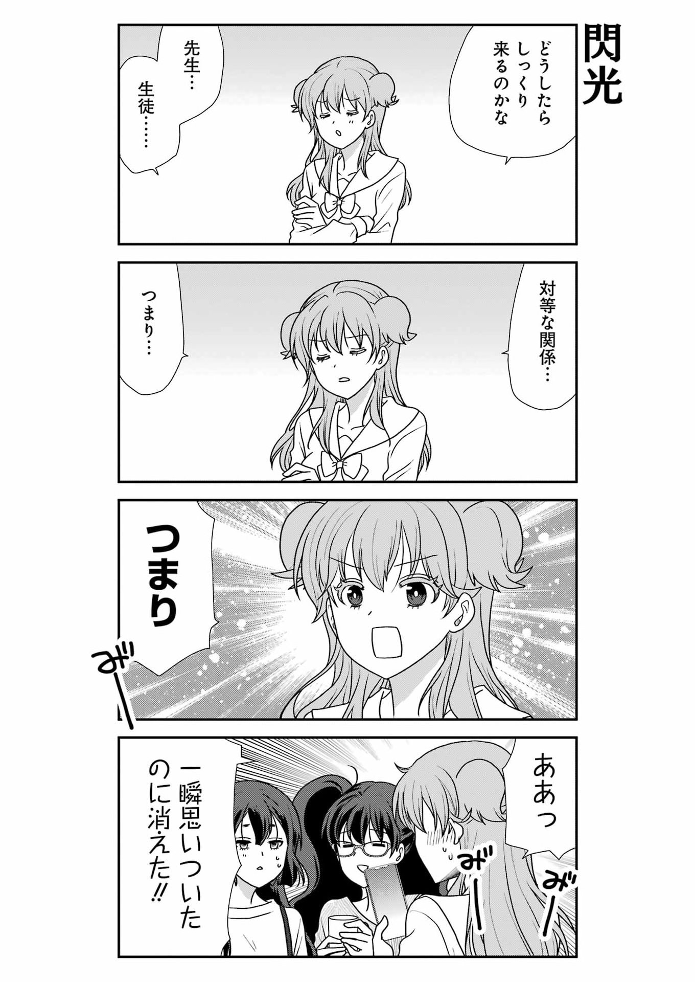 Marry-Go-Round Chapter 22 11ページ