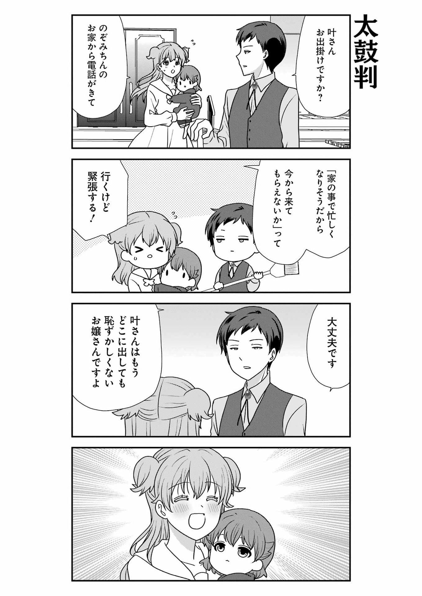 Marry-Go-Round Chapter 22 12ページ