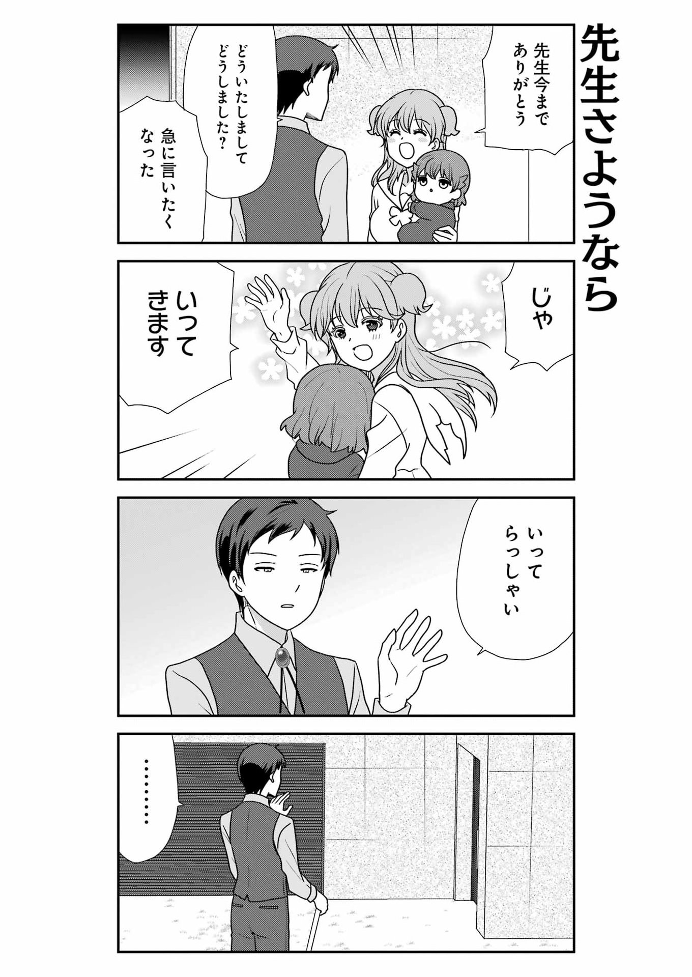 Marry-Go-Round Chapter 22 13ページ