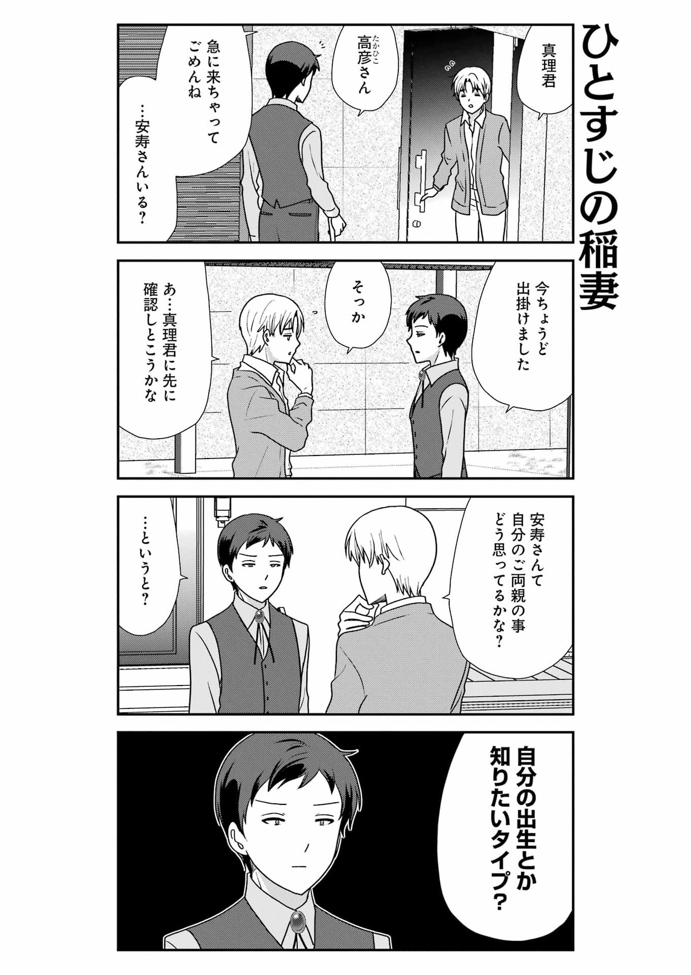 Marry-Go-Round Chapter 22 14ページ