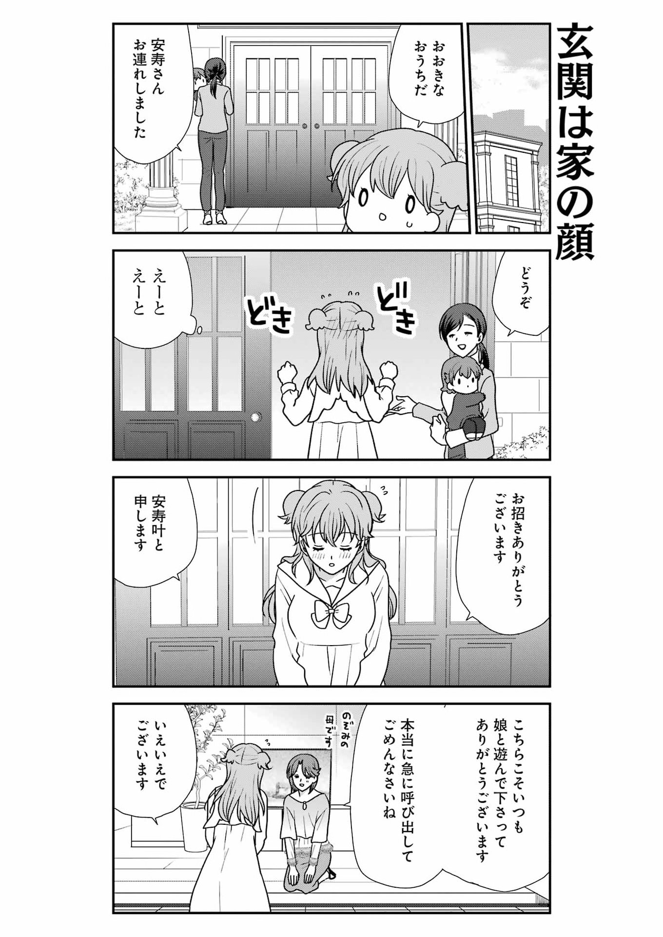 Marry-Go-Round Chapter 22 15ページ