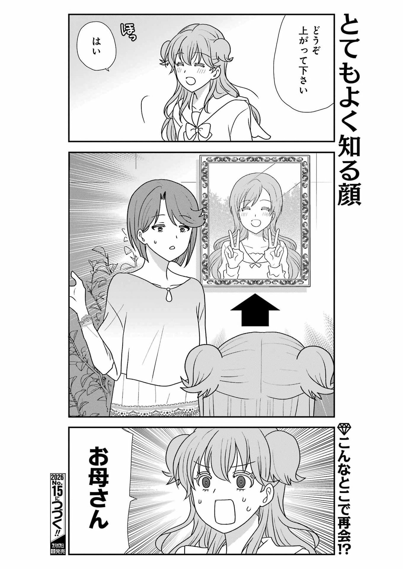 Marry-Go-Round Chapter 22 16ページ