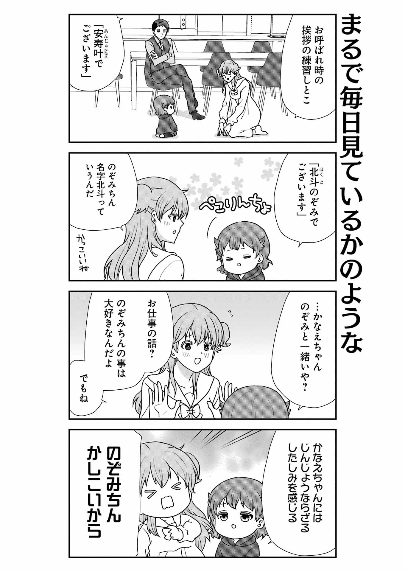Marry-Go-Round Chapter 22 3ページ