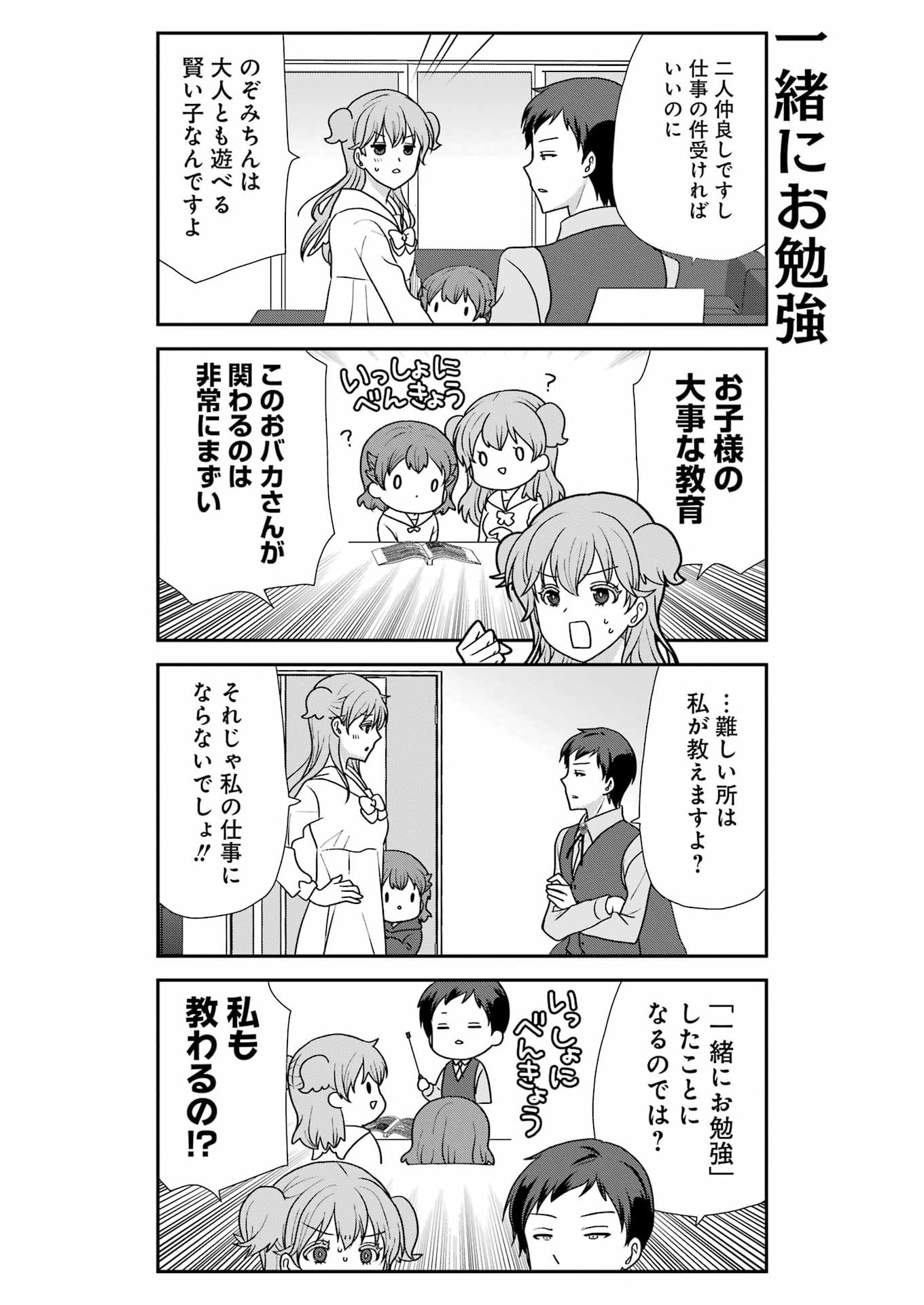 Marry-Go-Round Chapter 22 4ページ