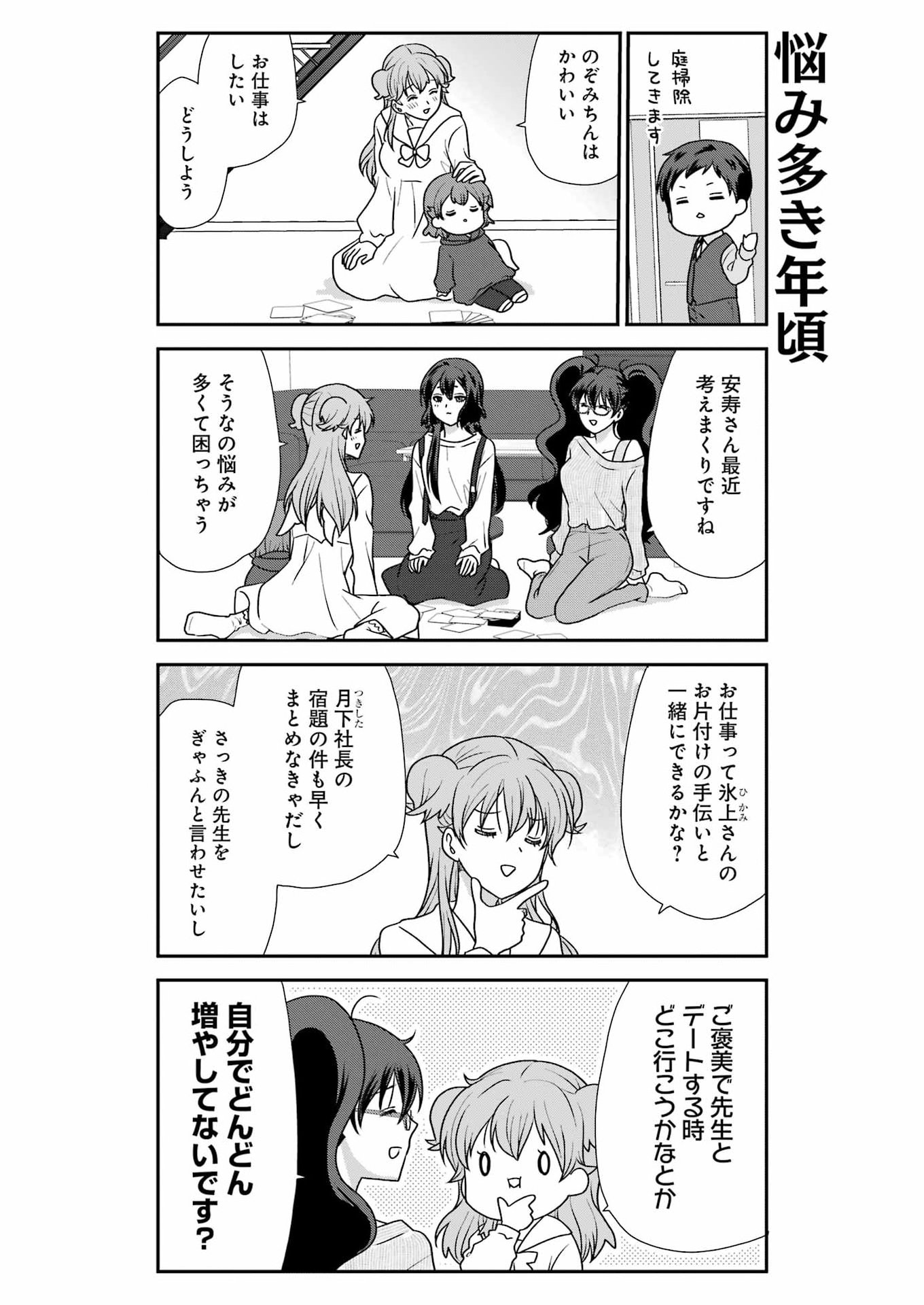Marry-Go-Round Chapter 22 5ページ