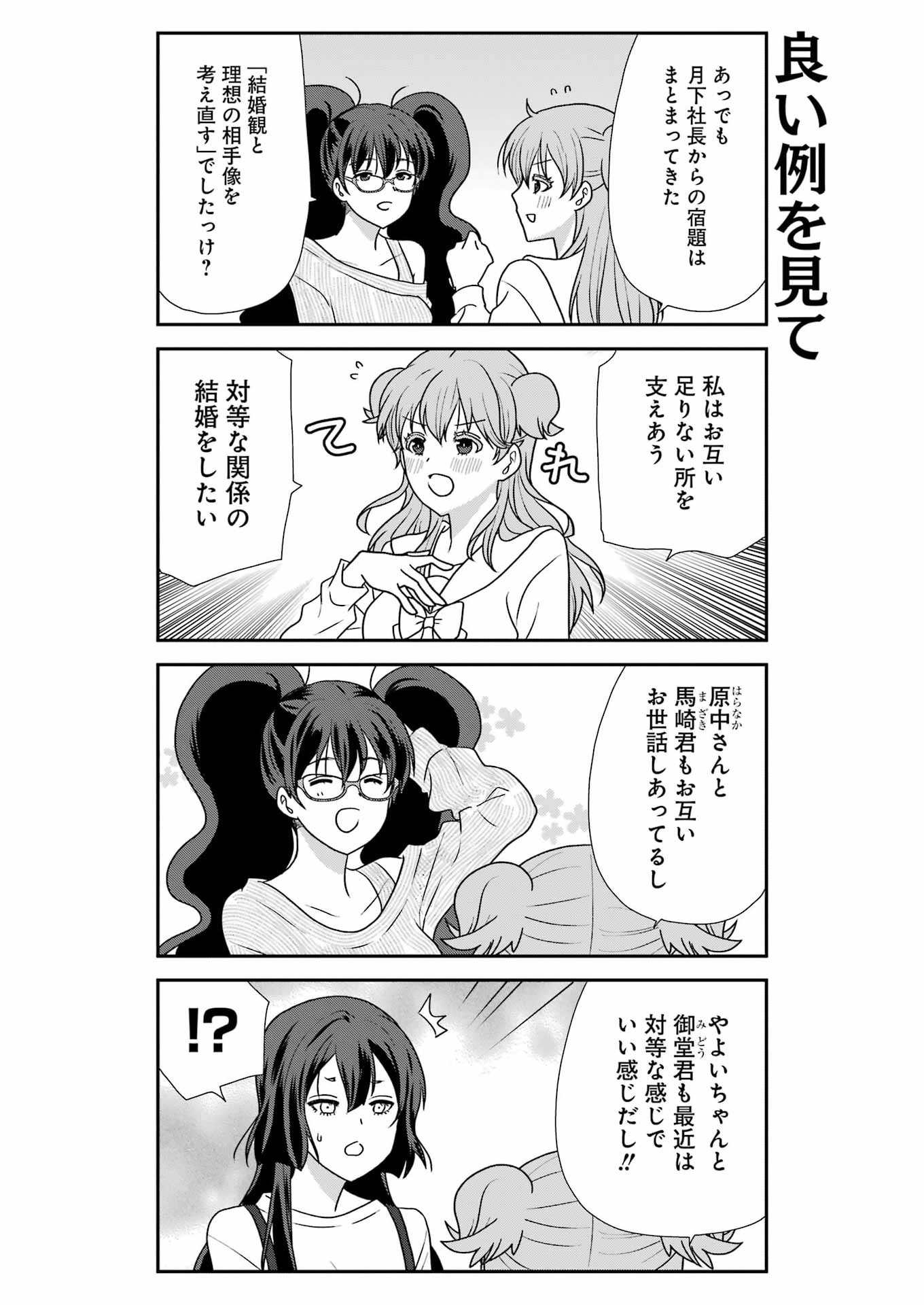 Marry-Go-Round Chapter 22 6ページ