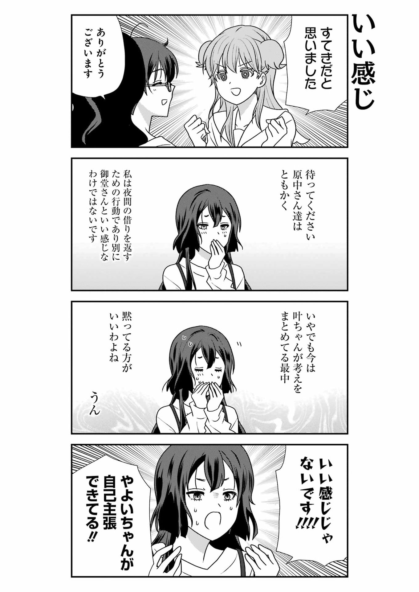 Marry-Go-Round Chapter 22 7ページ