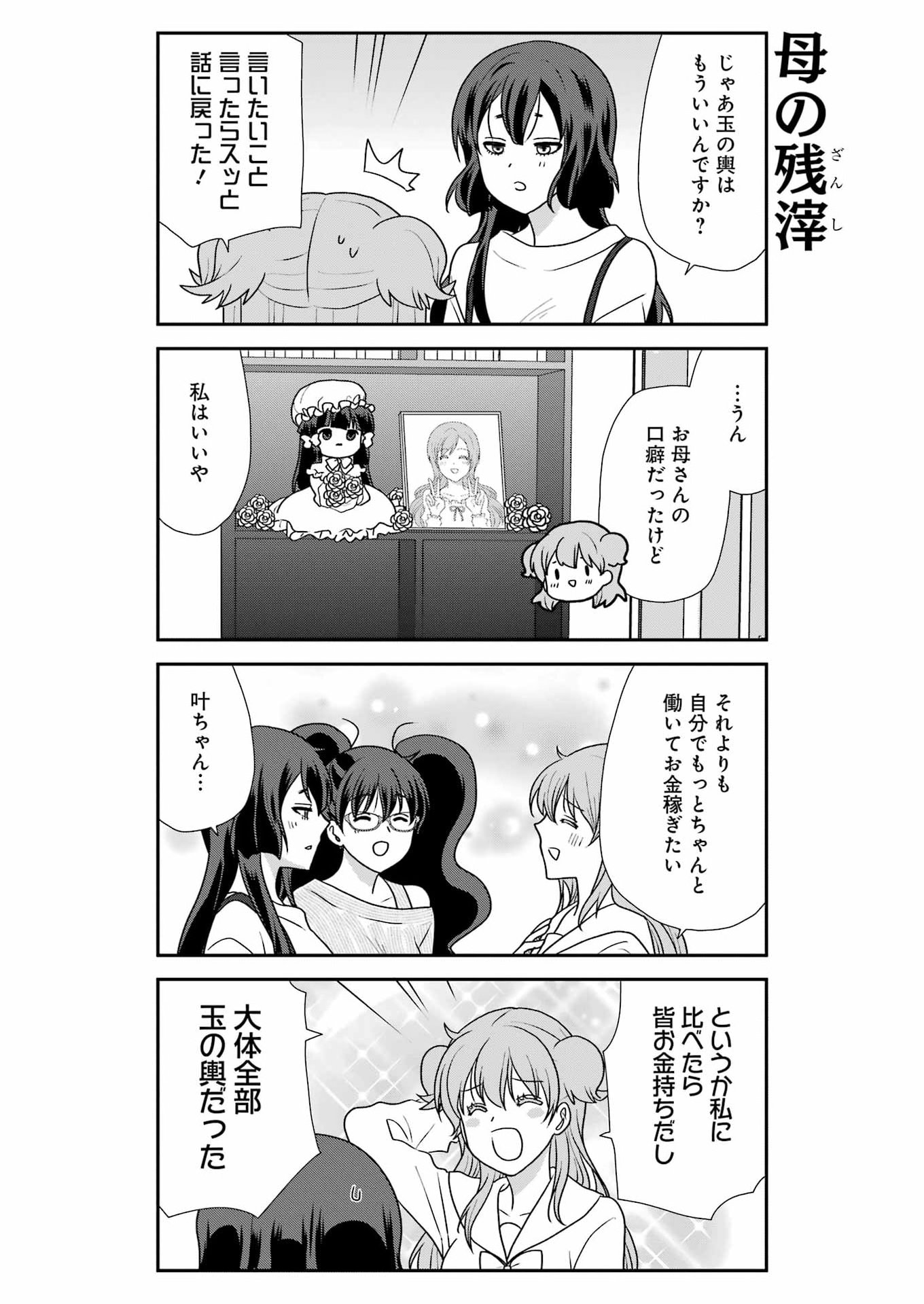 Marry-Go-Round Chapter 22 8ページ
