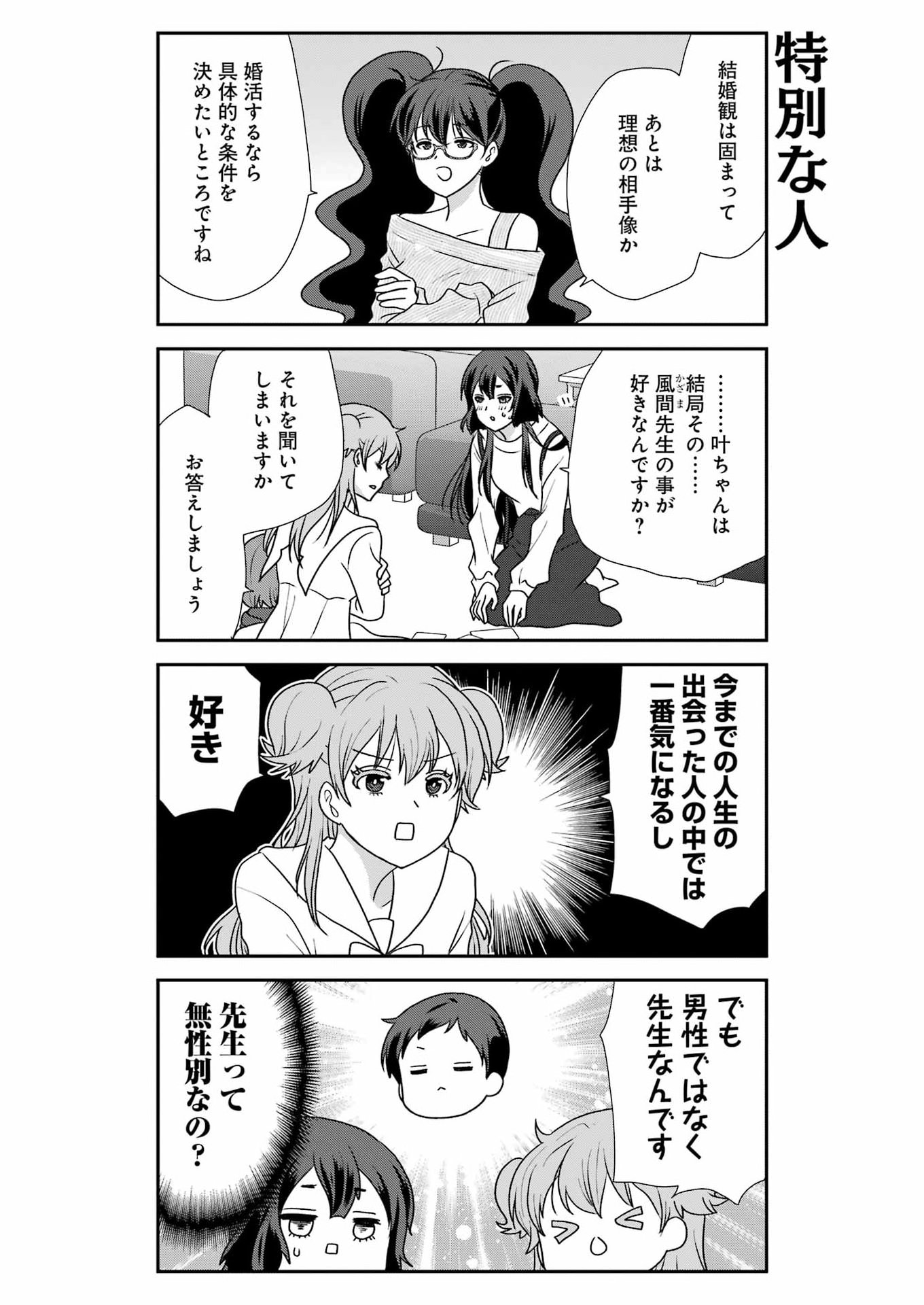 Marry-Go-Round Chapter 22 9ページ