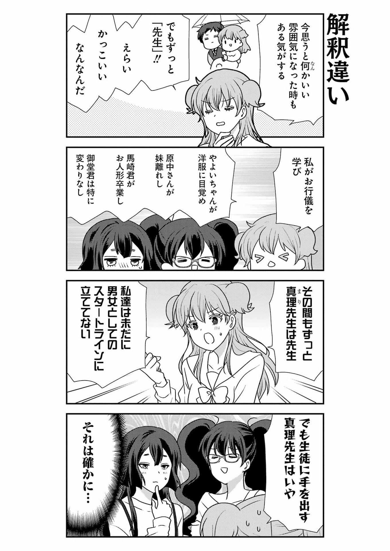 Marry-Go-Round Chapter 22 10ページ