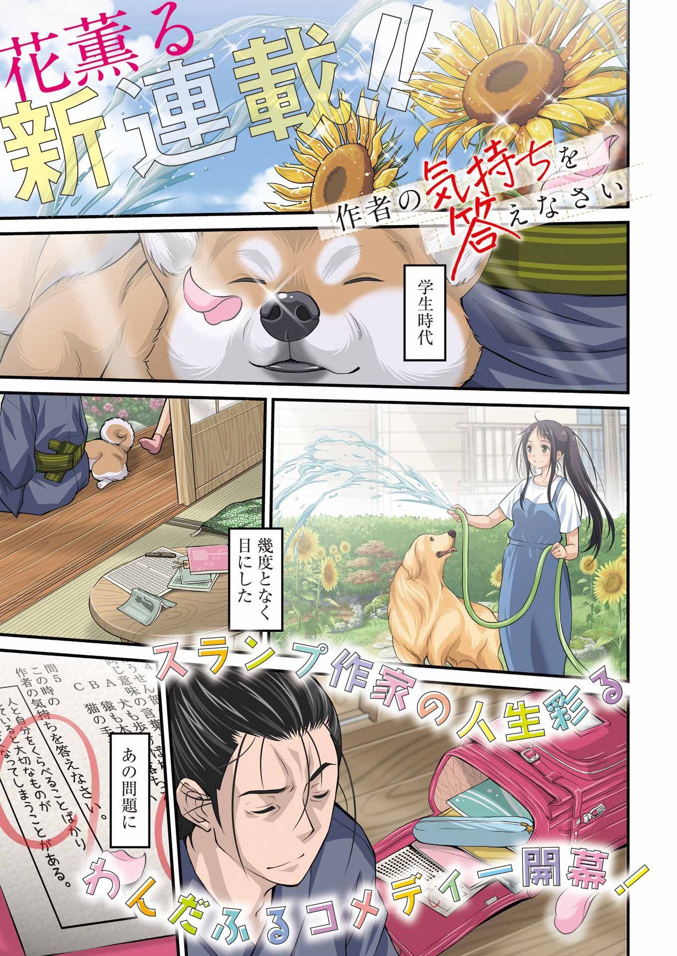 Sakusha no Kimochi wo Kotaenasai Chapter 1 1ページ