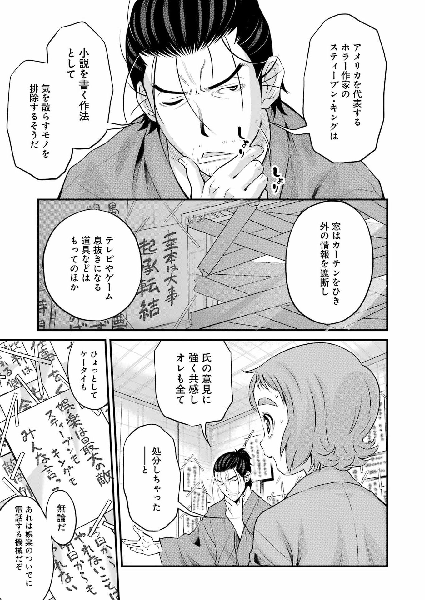 Sakusha no Kimochi wo Kotaenasai Chapter 1 11ページ