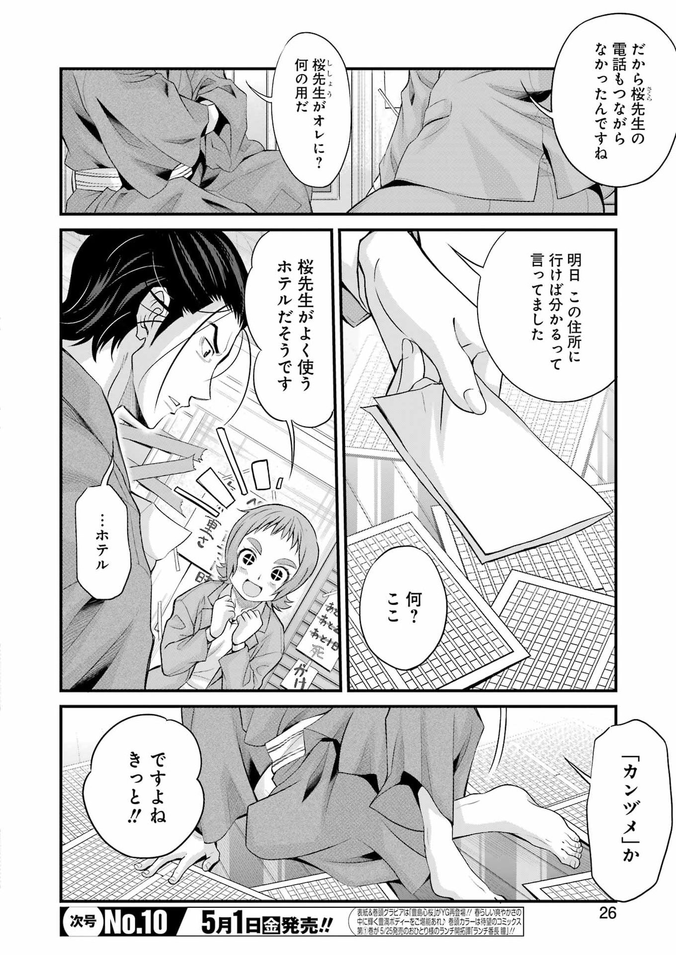 Sakusha no Kimochi wo Kotaenasai Chapter 1 12ページ