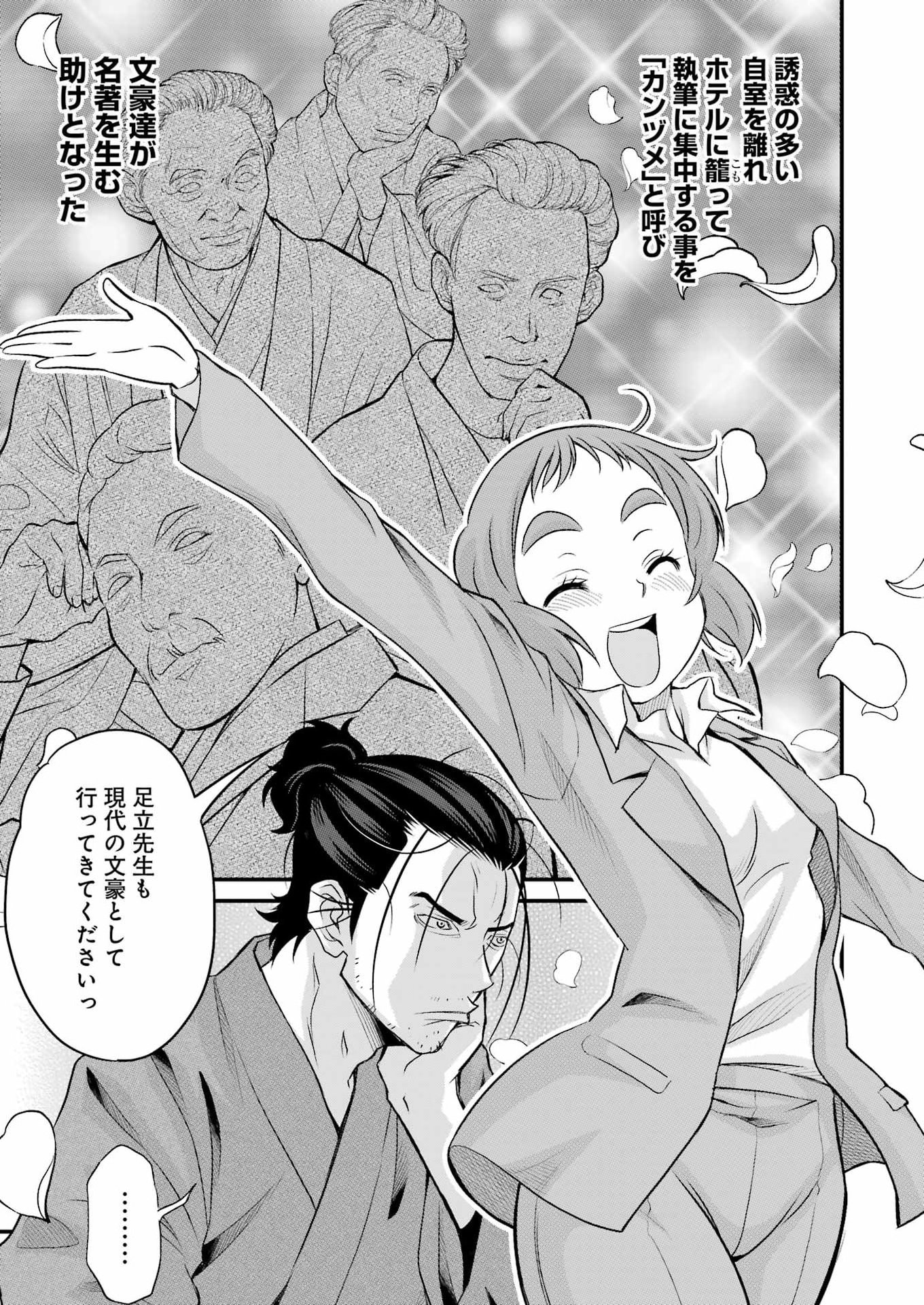 Sakusha no Kimochi wo Kotaenasai Chapter 1 13ページ
