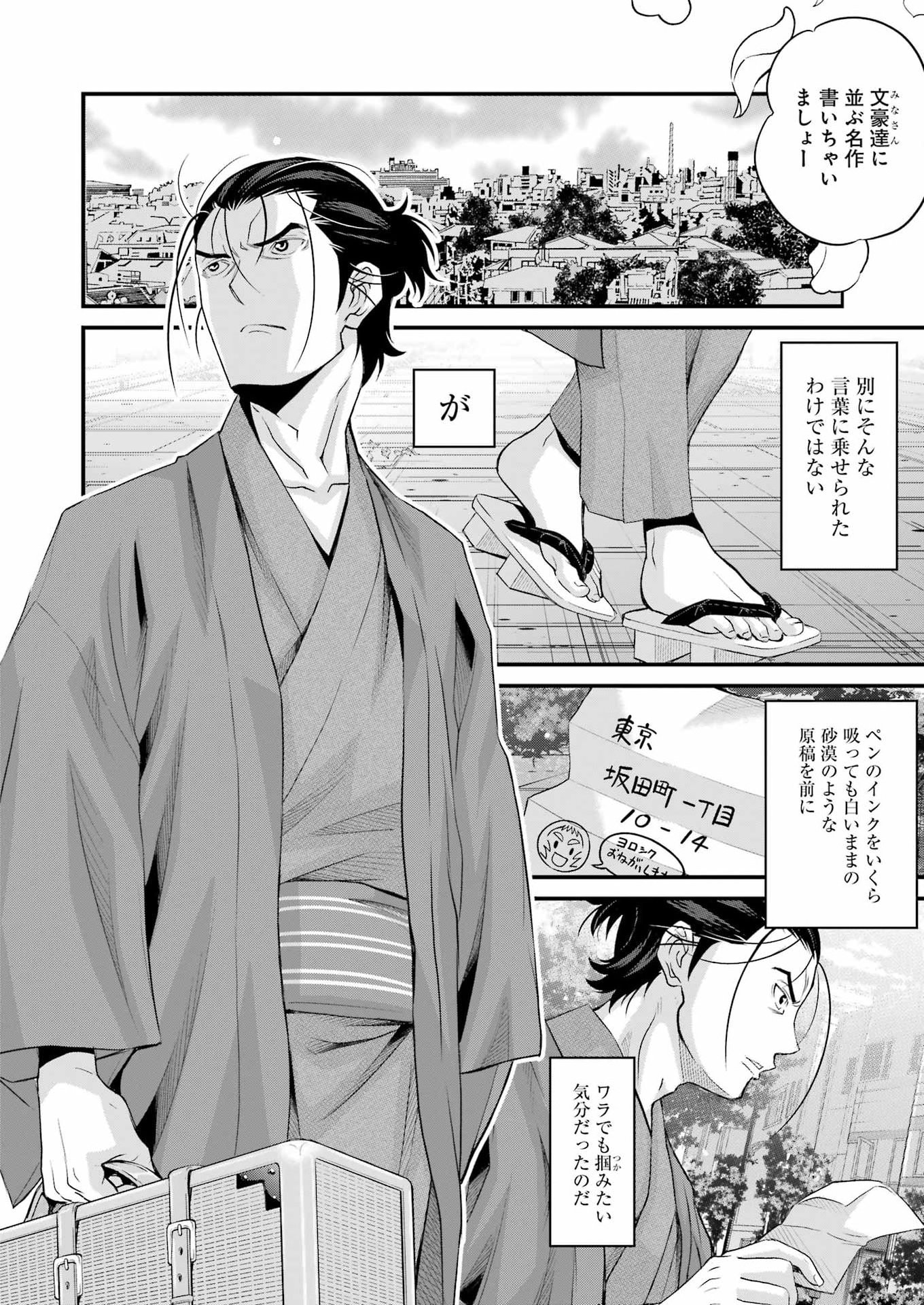 Sakusha no Kimochi wo Kotaenasai Chapter 1 14ページ