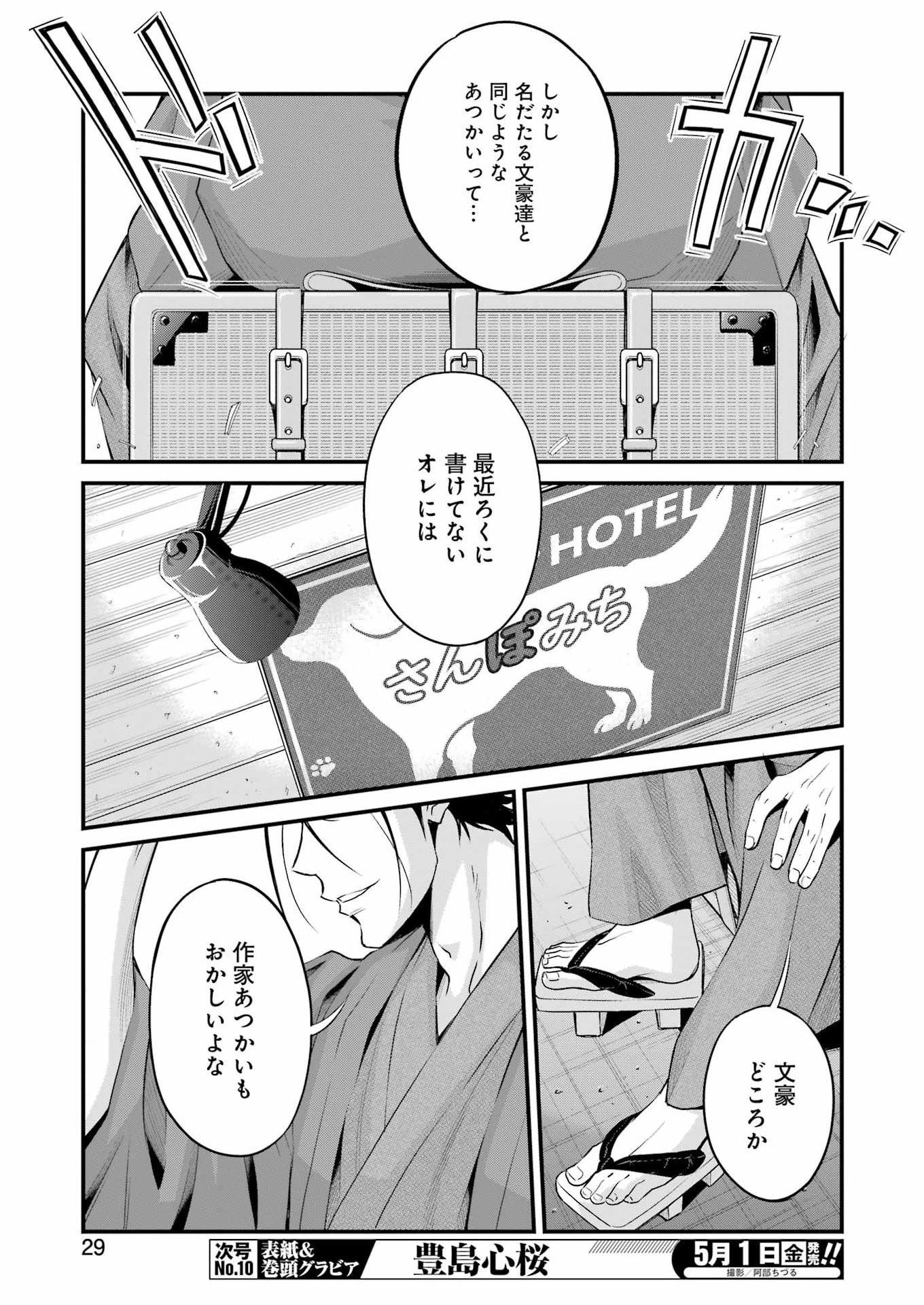 Sakusha no Kimochi wo Kotaenasai Chapter 1 15ページ