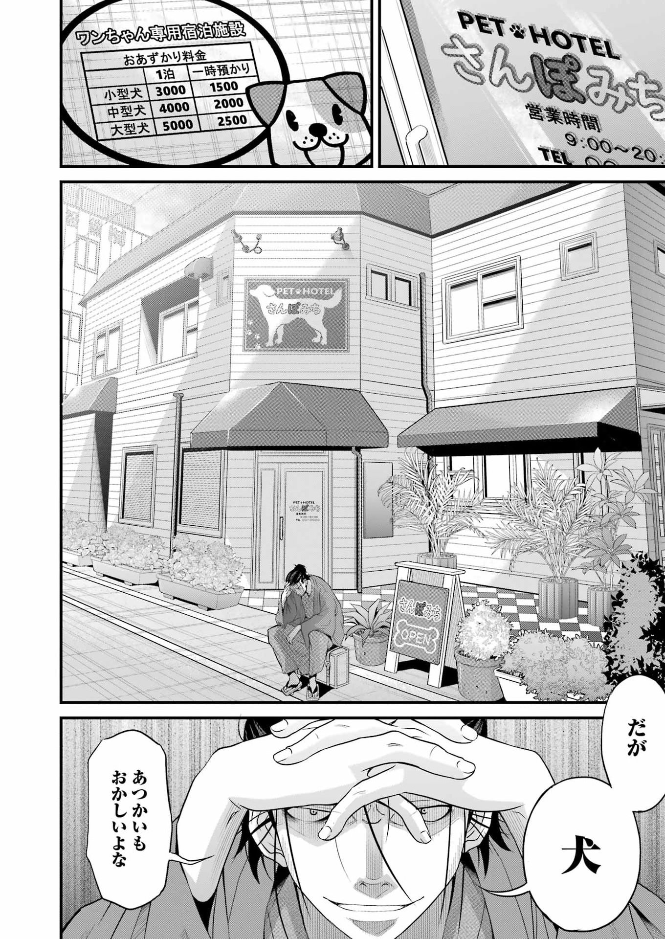 Sakusha no Kimochi wo Kotaenasai Chapter 1 16ページ