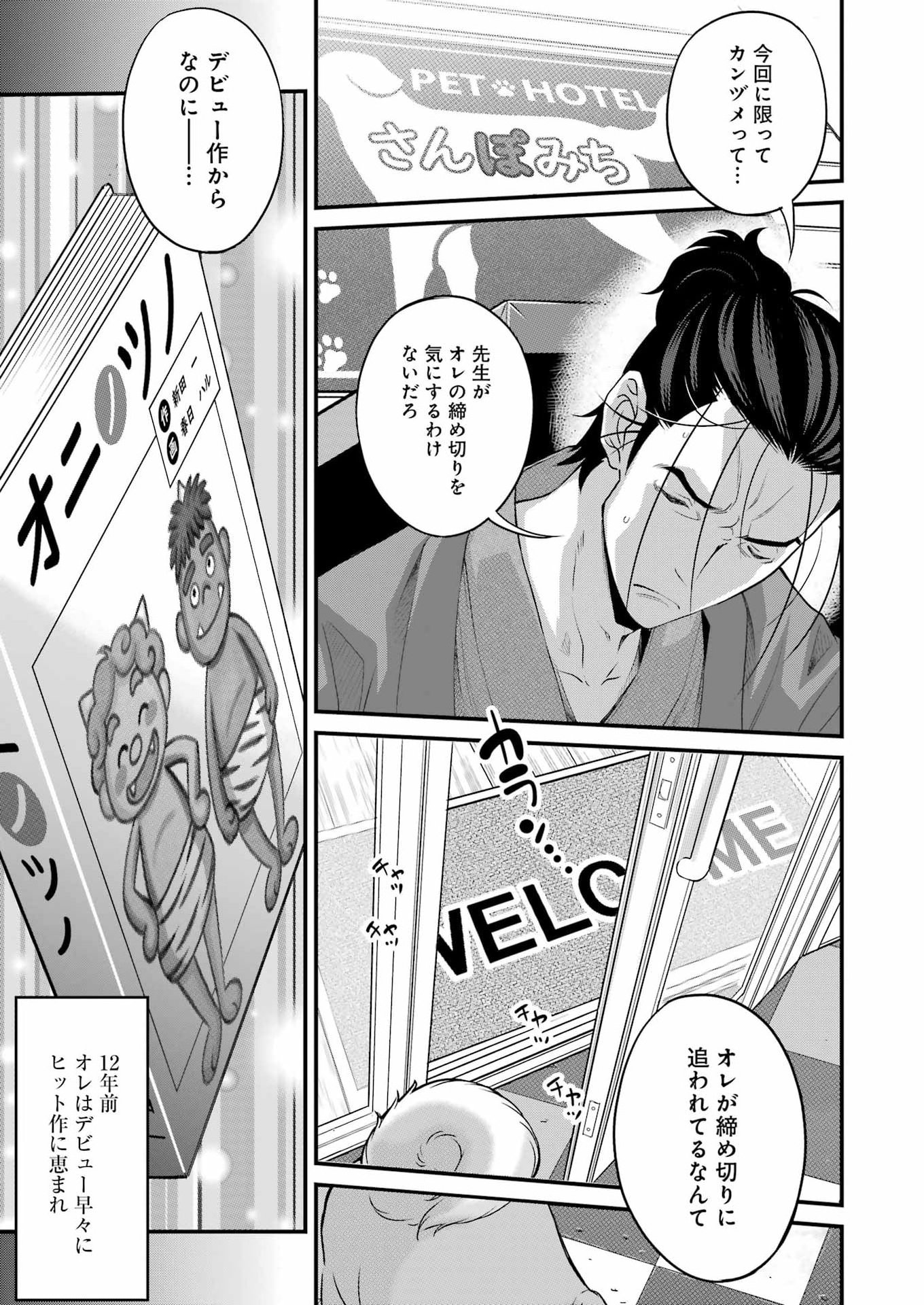 Sakusha no Kimochi wo Kotaenasai Chapter 1 17ページ