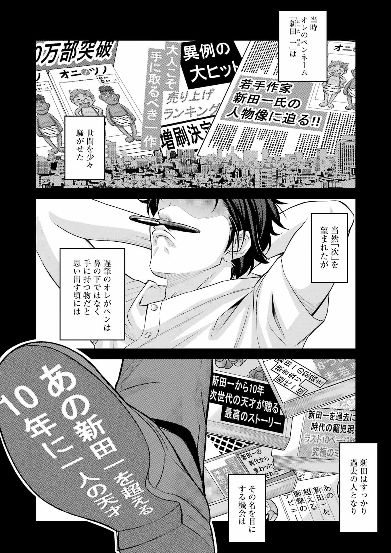 Sakusha no Kimochi wo Kotaenasai Chapter 1 18ページ