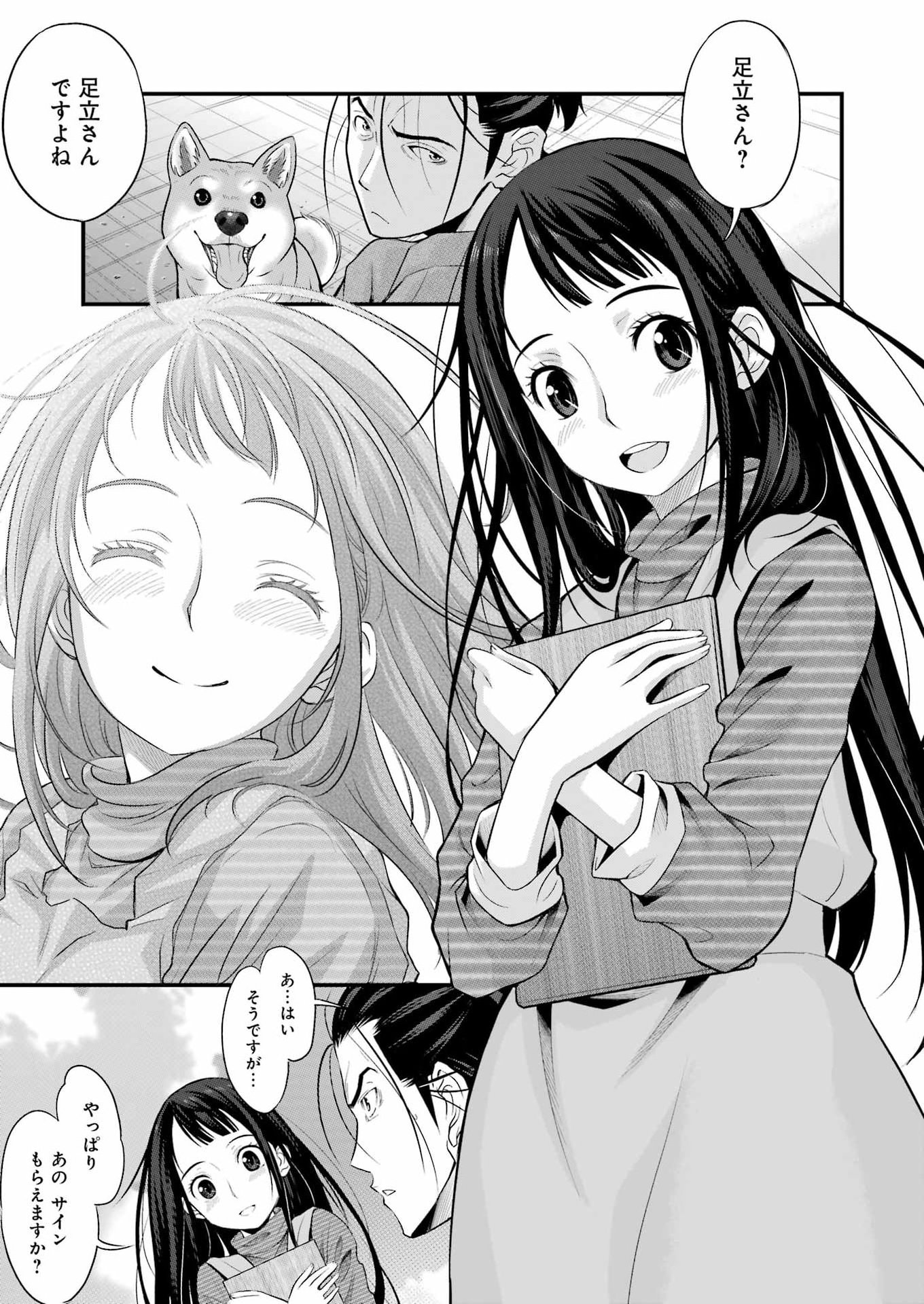 Sakusha no Kimochi wo Kotaenasai Chapter 1 21ページ
