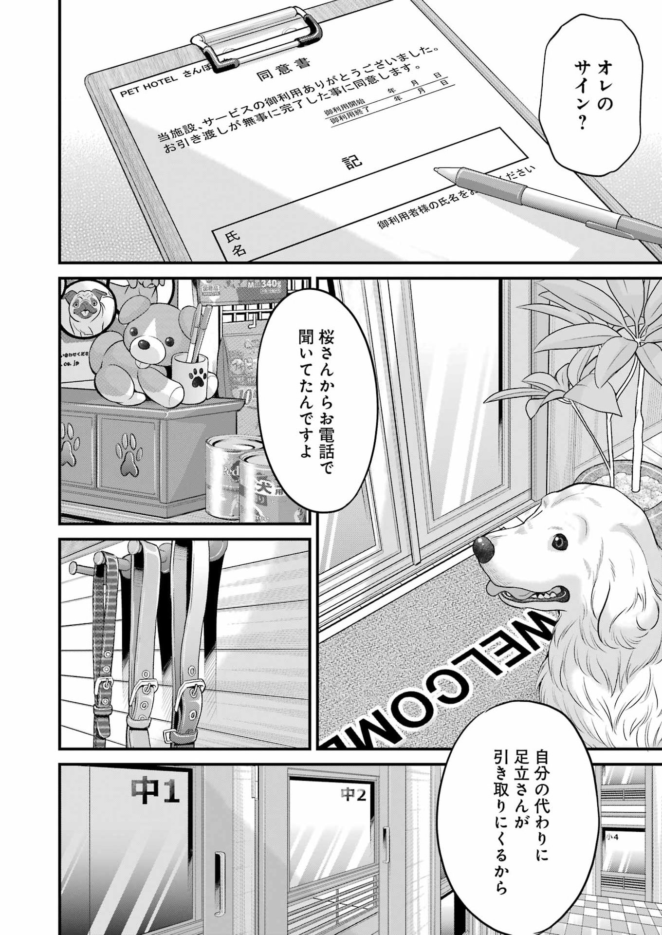 Sakusha no Kimochi wo Kotaenasai Chapter 1 22ページ
