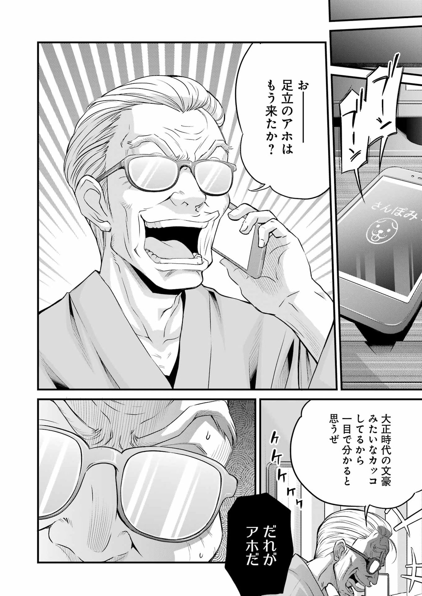 Sakusha no Kimochi wo Kotaenasai Chapter 1 24ページ