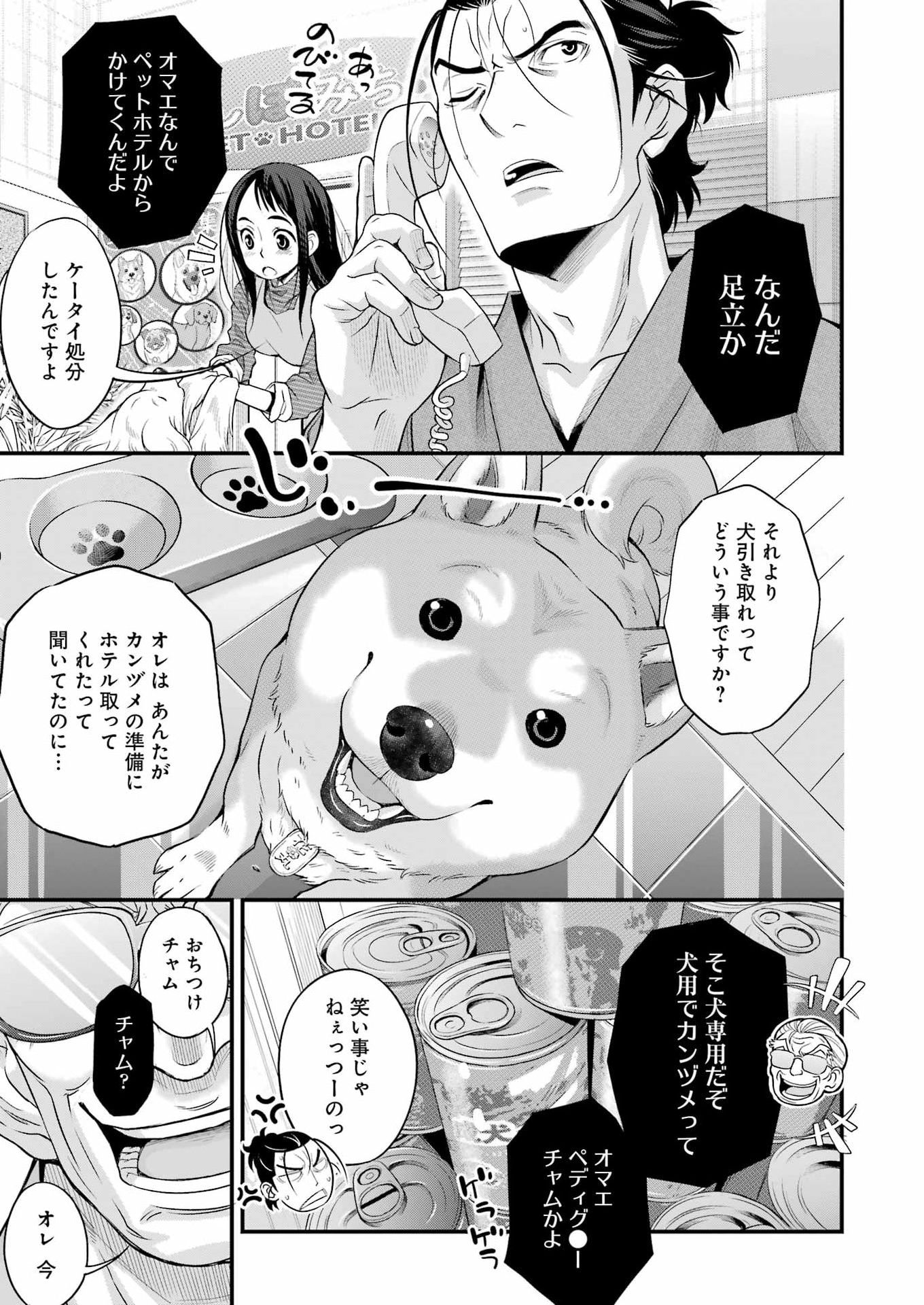 Sakusha no Kimochi wo Kotaenasai Chapter 1 25ページ