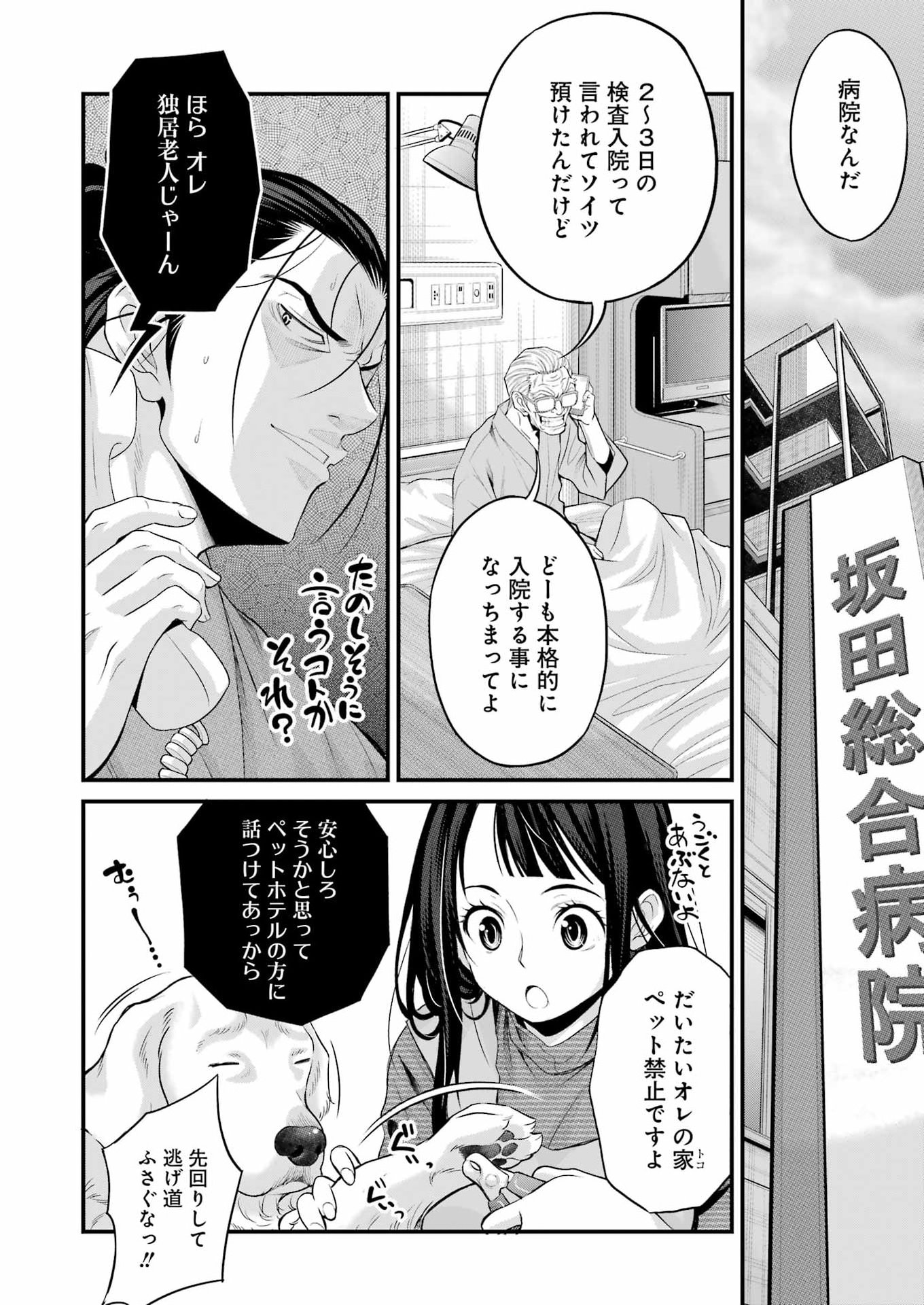 Sakusha no Kimochi wo Kotaenasai Chapter 1 26ページ