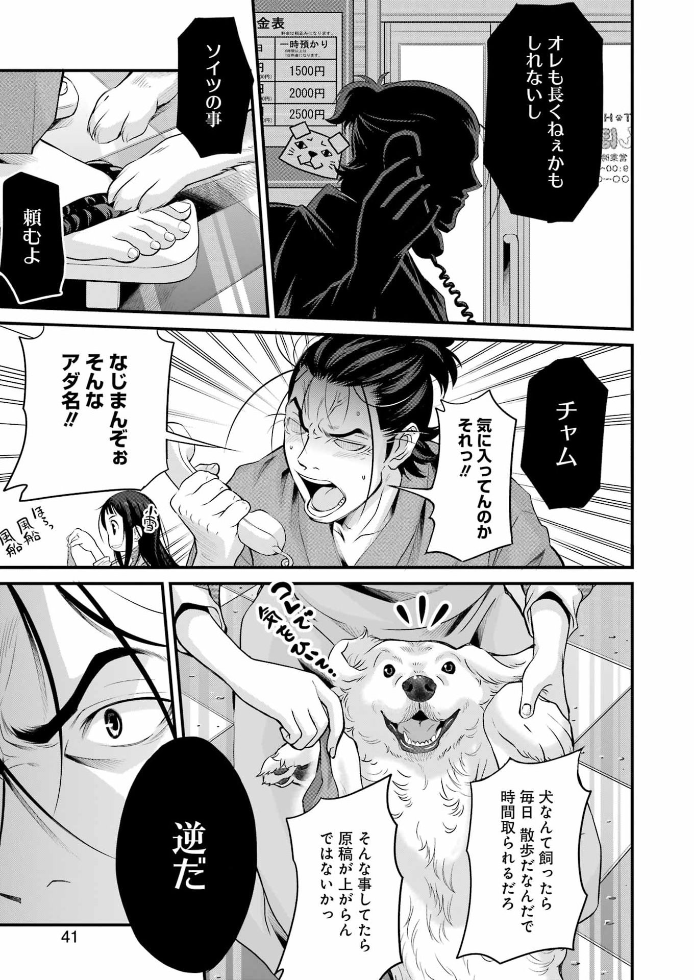 Sakusha no Kimochi wo Kotaenasai Chapter 1 27ページ
