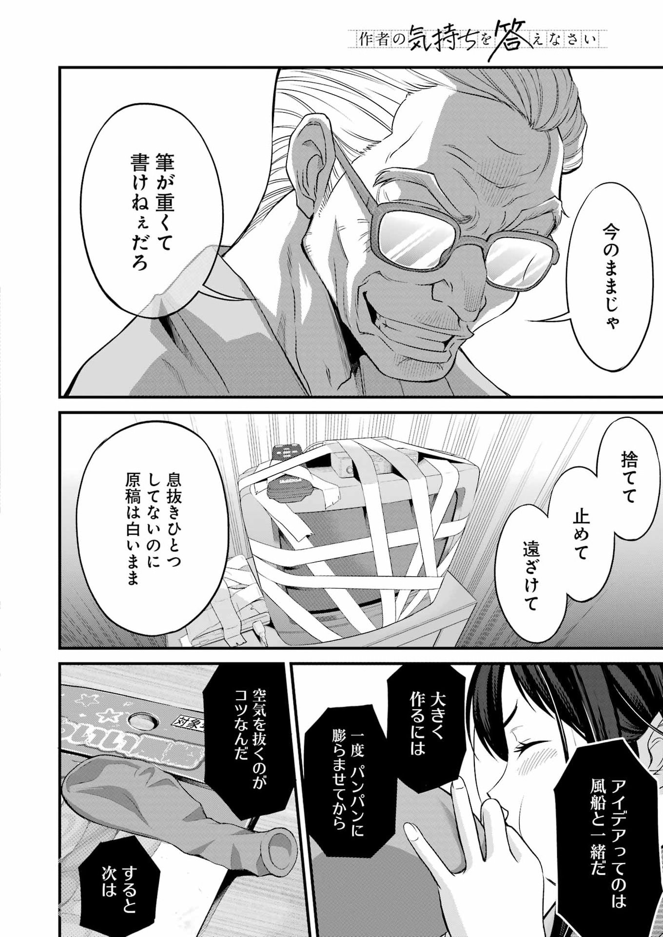Sakusha no Kimochi wo Kotaenasai Chapter 1 28ページ