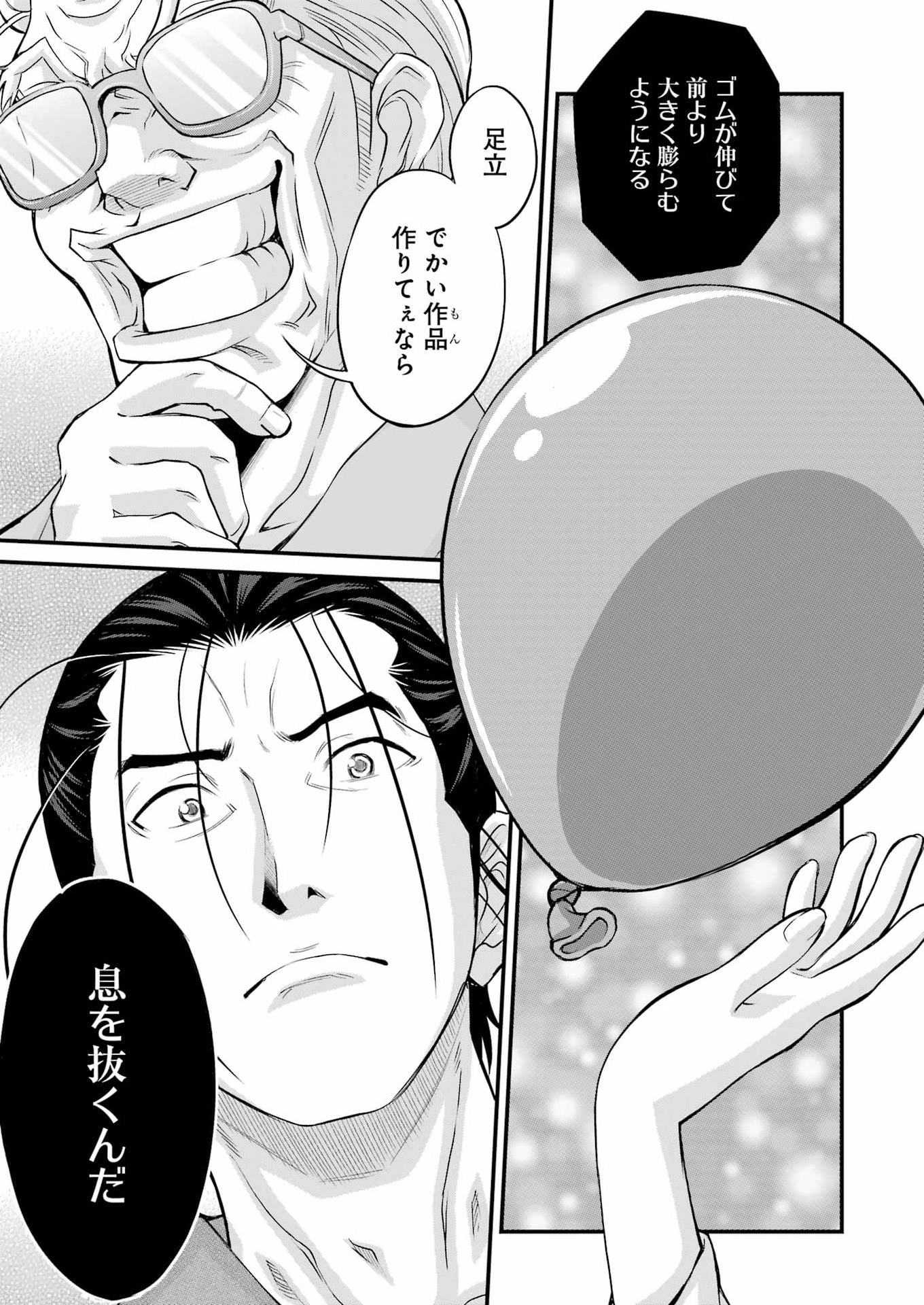 Sakusha no Kimochi wo Kotaenasai Chapter 1 29ページ