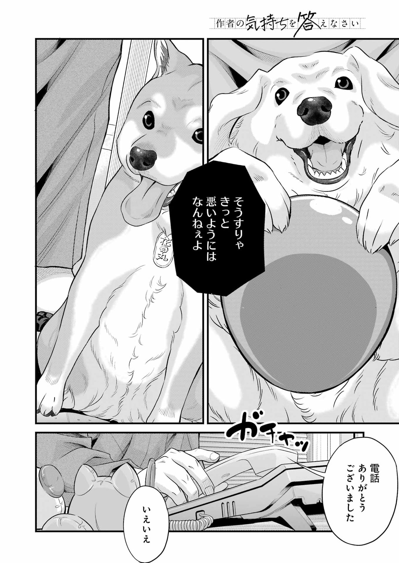 Sakusha no Kimochi wo Kotaenasai Chapter 1 30ページ