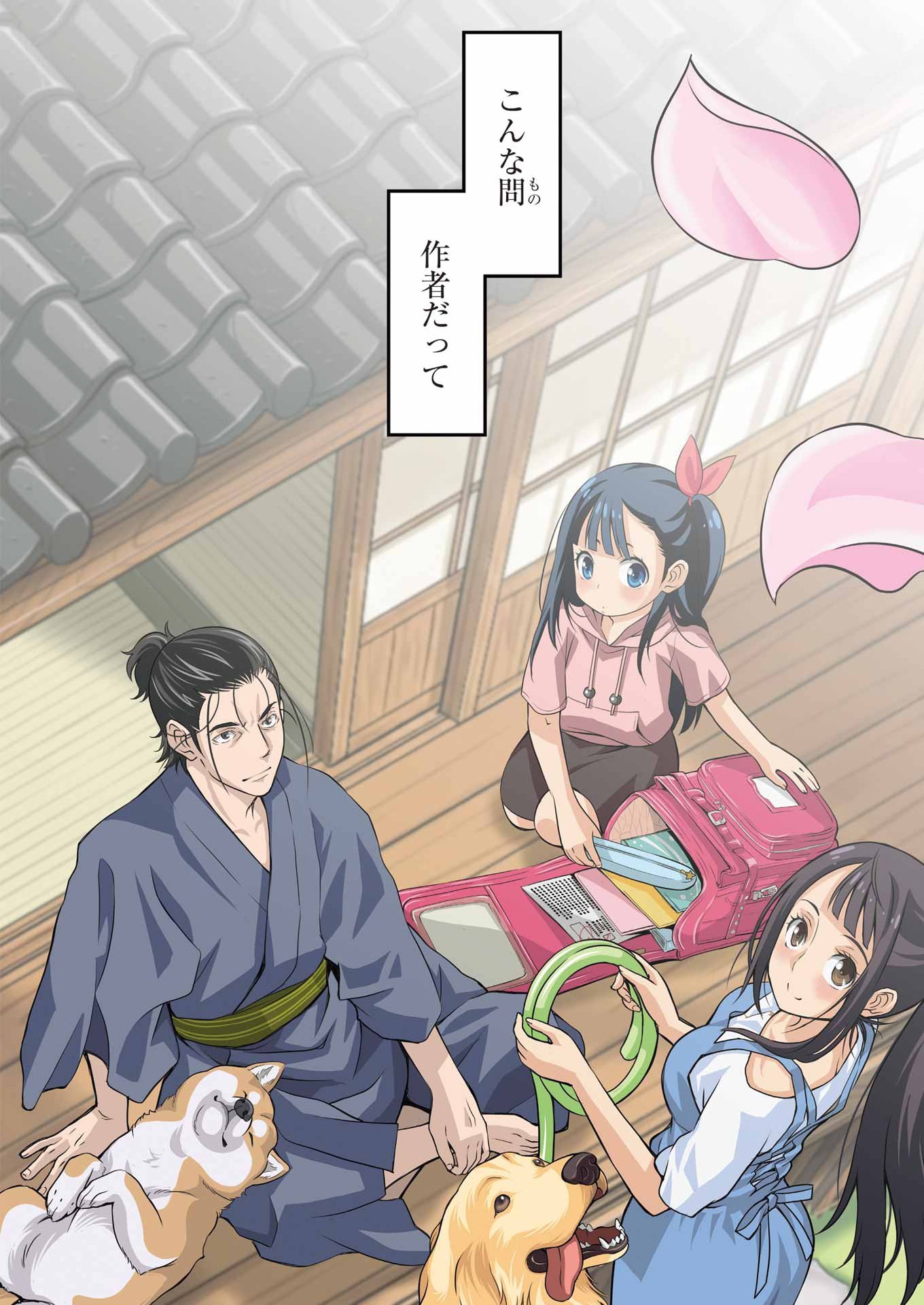 Sakusha no Kimochi wo Kotaenasai Chapter 1 4ページ