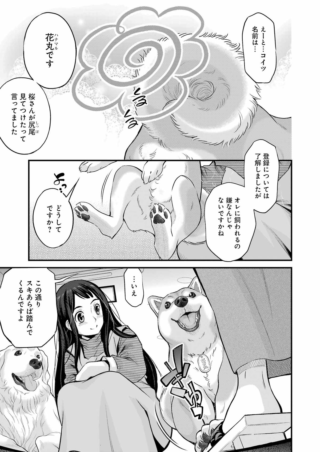 Sakusha no Kimochi wo Kotaenasai Chapter 1 33ページ