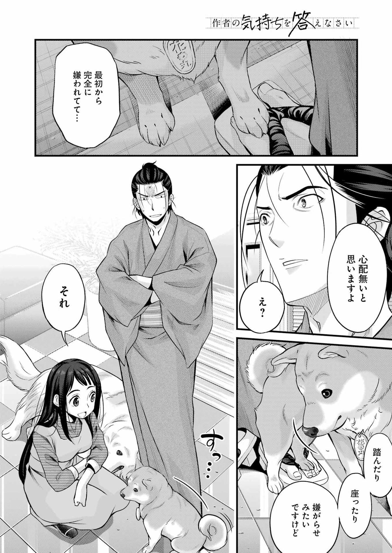 Sakusha no Kimochi wo Kotaenasai Chapter 1 34ページ