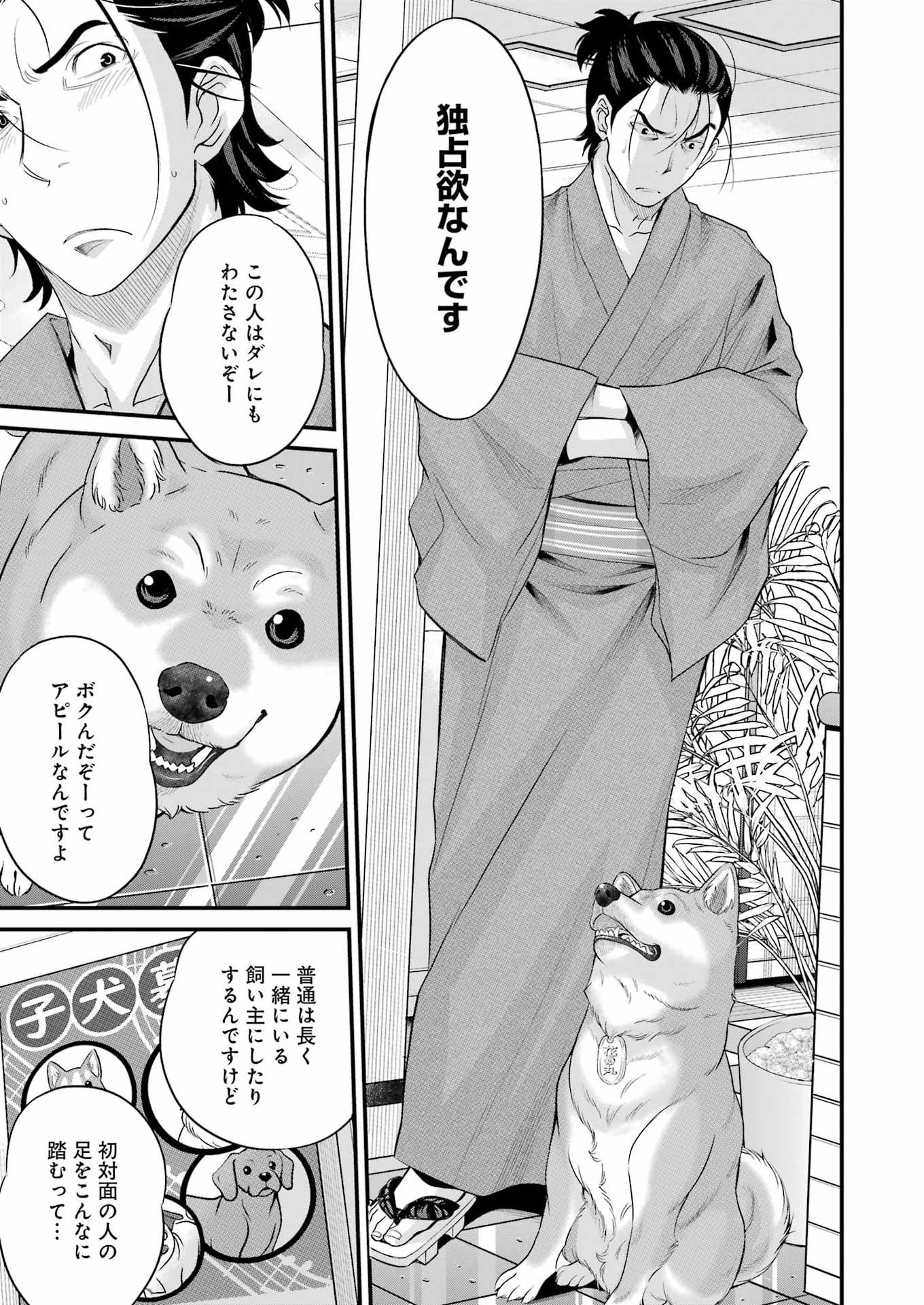 Sakusha no Kimochi wo Kotaenasai Chapter 1 35ページ