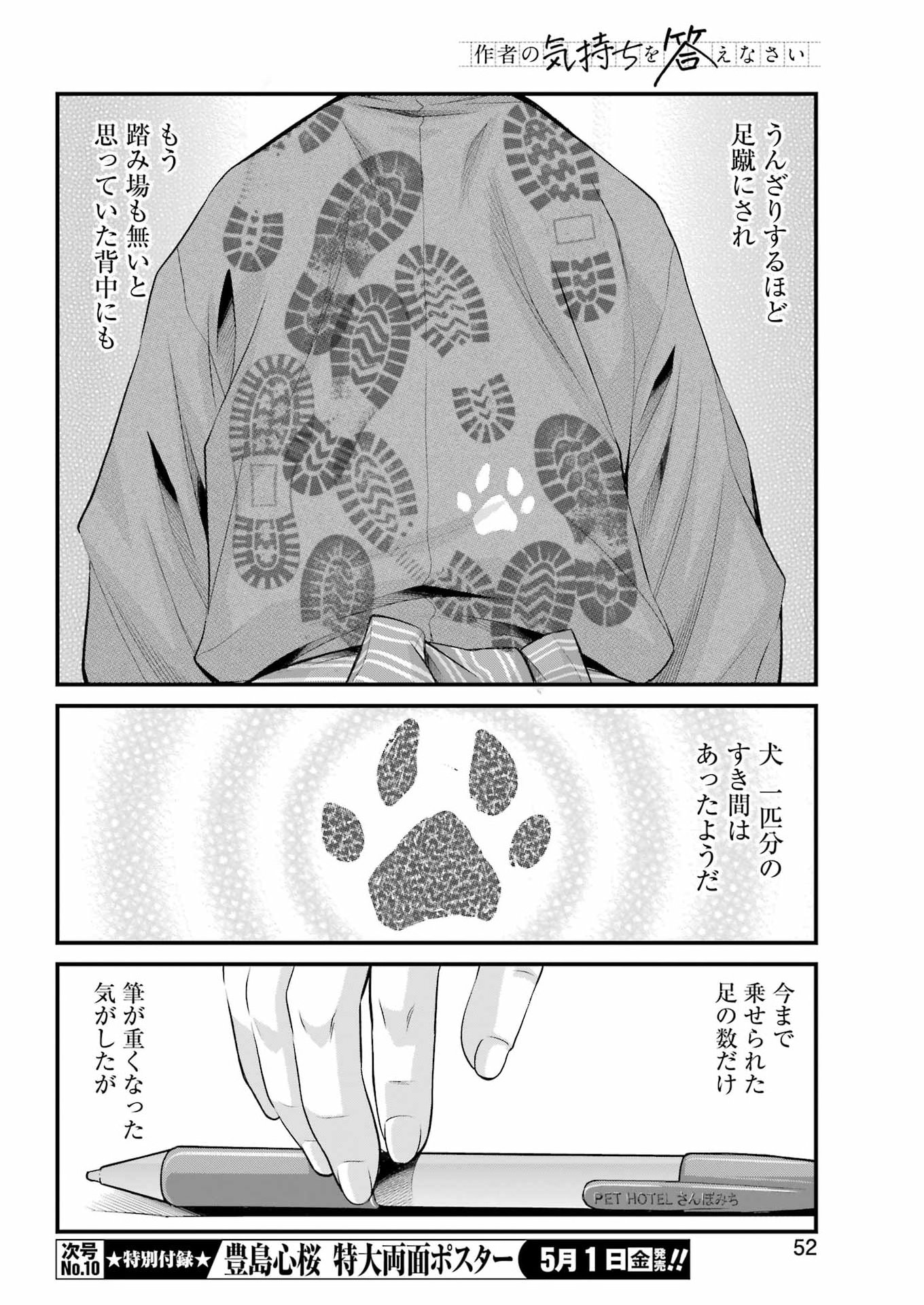 Sakusha no Kimochi wo Kotaenasai Chapter 1 38ページ