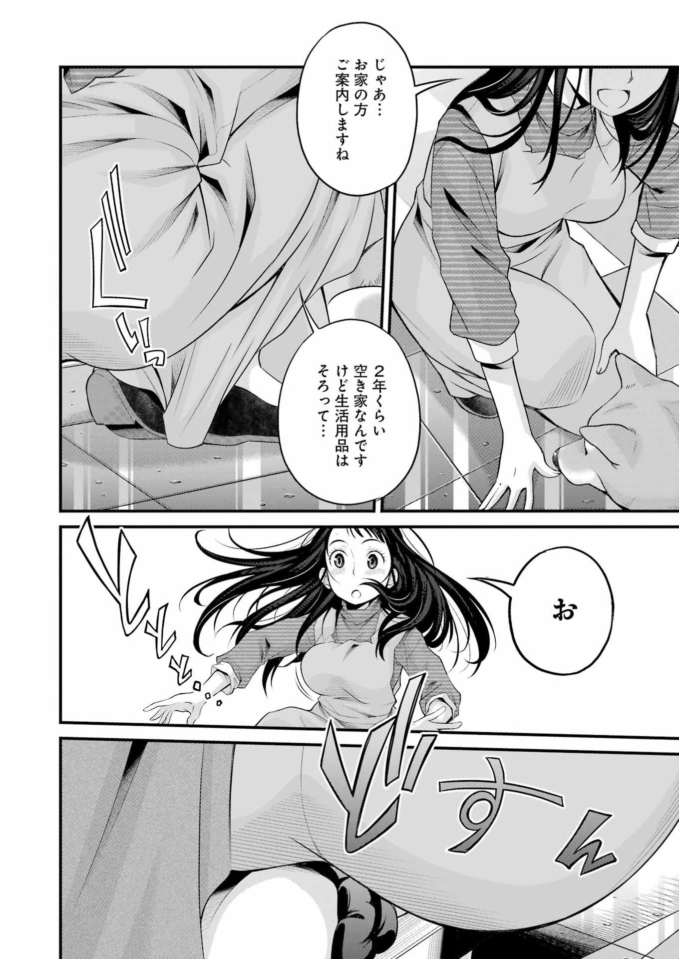 Sakusha no Kimochi wo Kotaenasai Chapter 1 40ページ