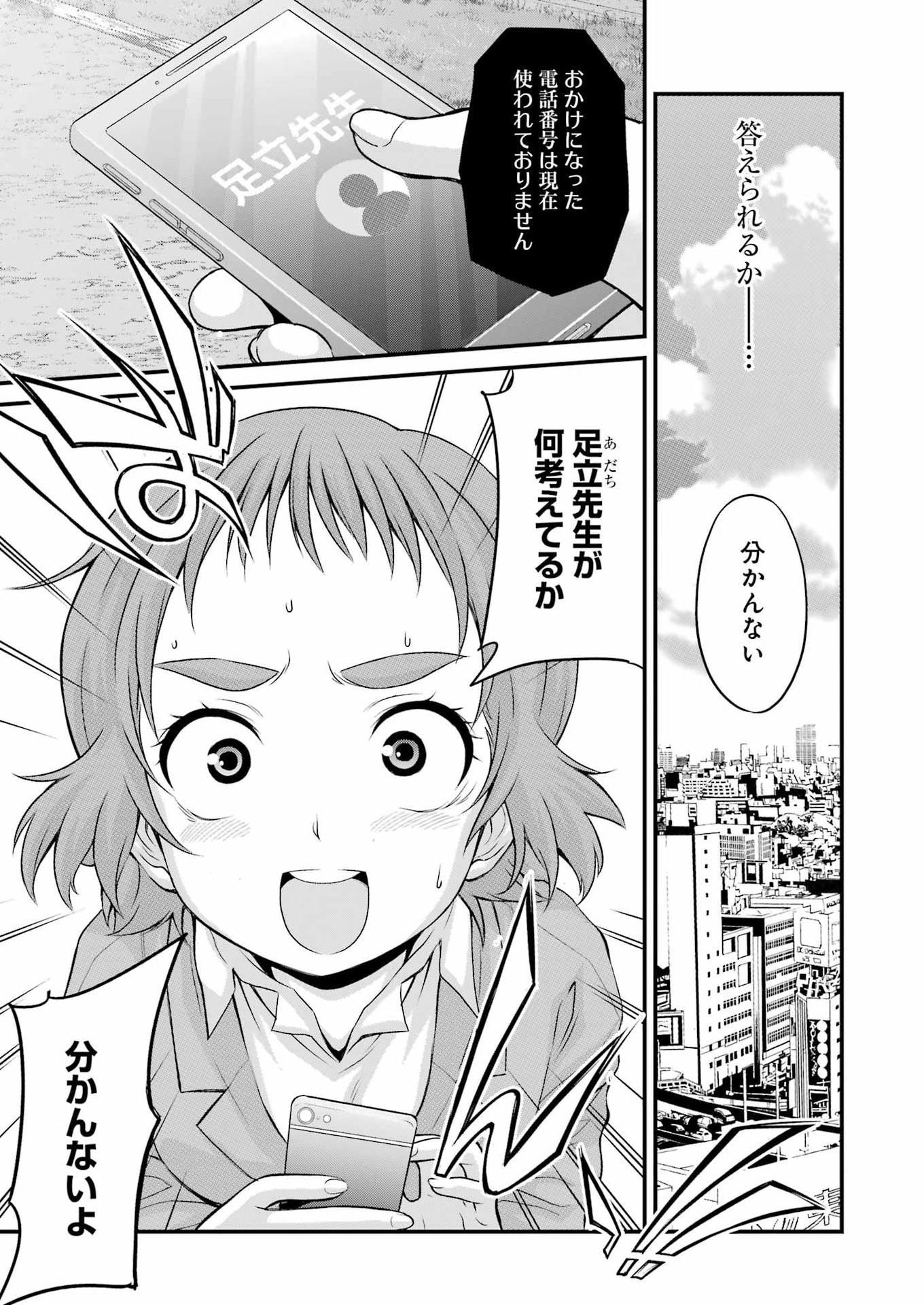 Sakusha no Kimochi wo Kotaenasai Chapter 1 5ページ